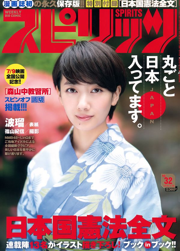 [Weekly Big Comic Spirits] Boru 2016 No 32 Revista fotográfica