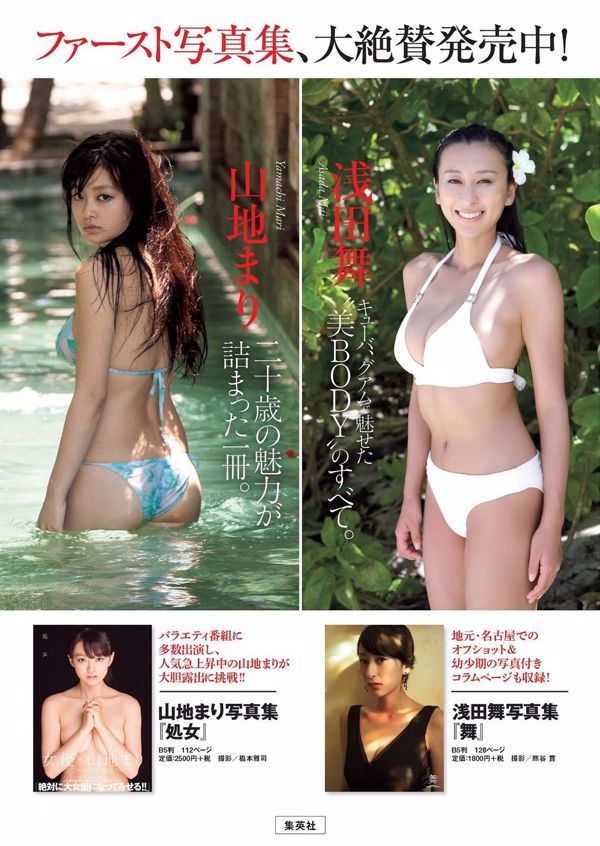 Haruka Shimazaki Fumika Baba Asa Shiraishi Chinami Suzuki Riho Yoshioka Rie Kitahara Nagisarin Mion Sonoda [Wöchentlicher Playboy] 2015 Nr. 24 Foto Mion