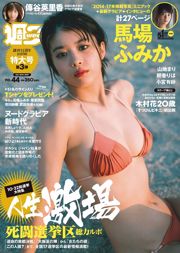 Fumika Baba Erika Denya Arisa Komiya Mari Yamachi Riho Asaka Mahiro Hayashida Miki Shimomura Hana Kimura [Weekly Playboy] 2017 No.44 Photo