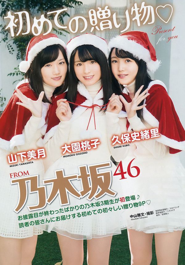 Nogizaka46 Mizuki Yamashita Momoko Ozono Shiori Kubo Tamami Sakaguchi Yuki Yoda Hazuki Mukai [Jeune animal] 2016 No.24 Photo