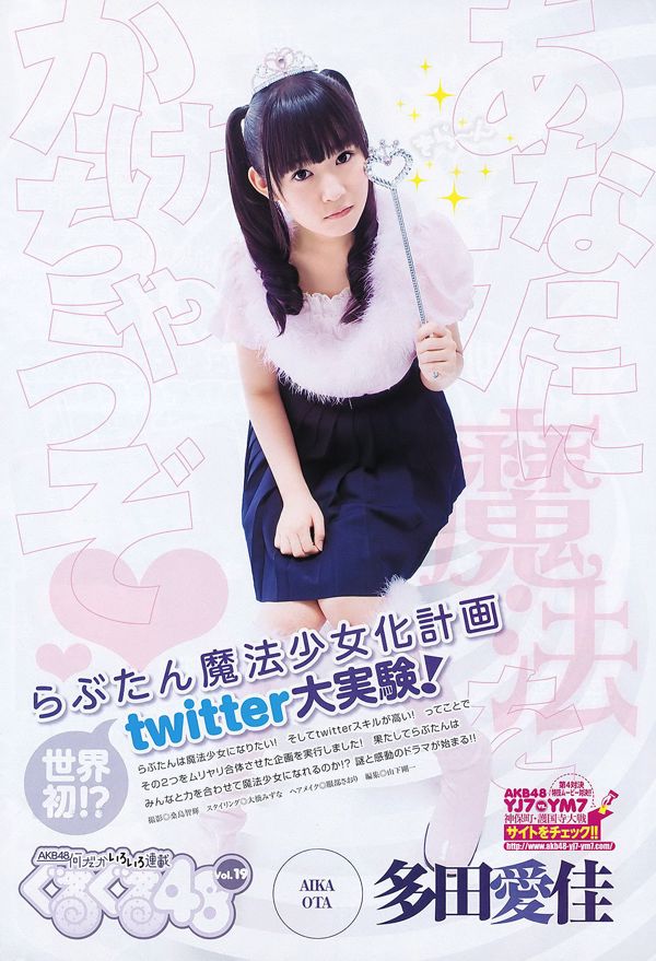 Kashiwagi Yuki AKB48 [Weekly Young Jump] 2011 No.38 Photo Magazine