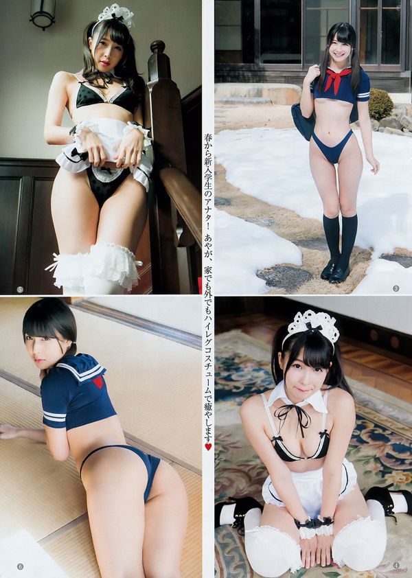 Aya Kawasaki [Weekly Young Jump] 2018 No.13 Photograph
