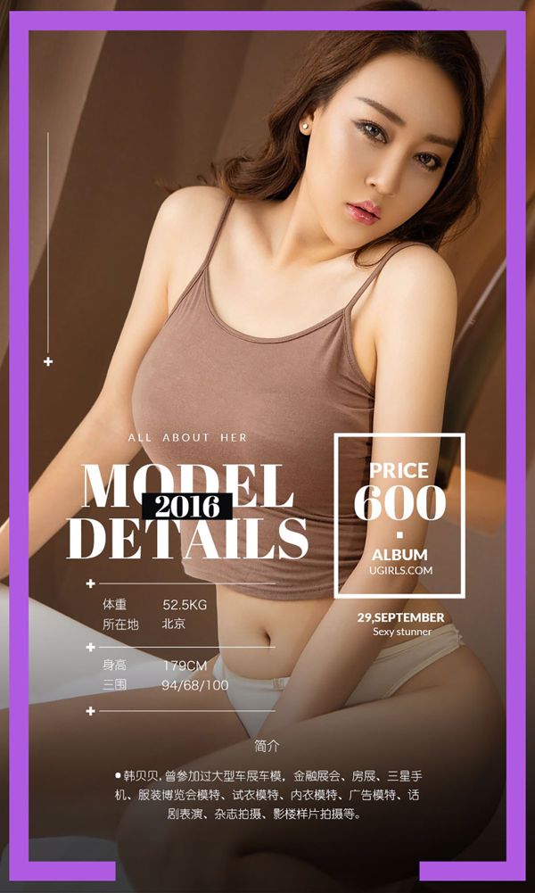 Han Beibei "Bei S Curve" [Aiyouwu Ugirls] No.499