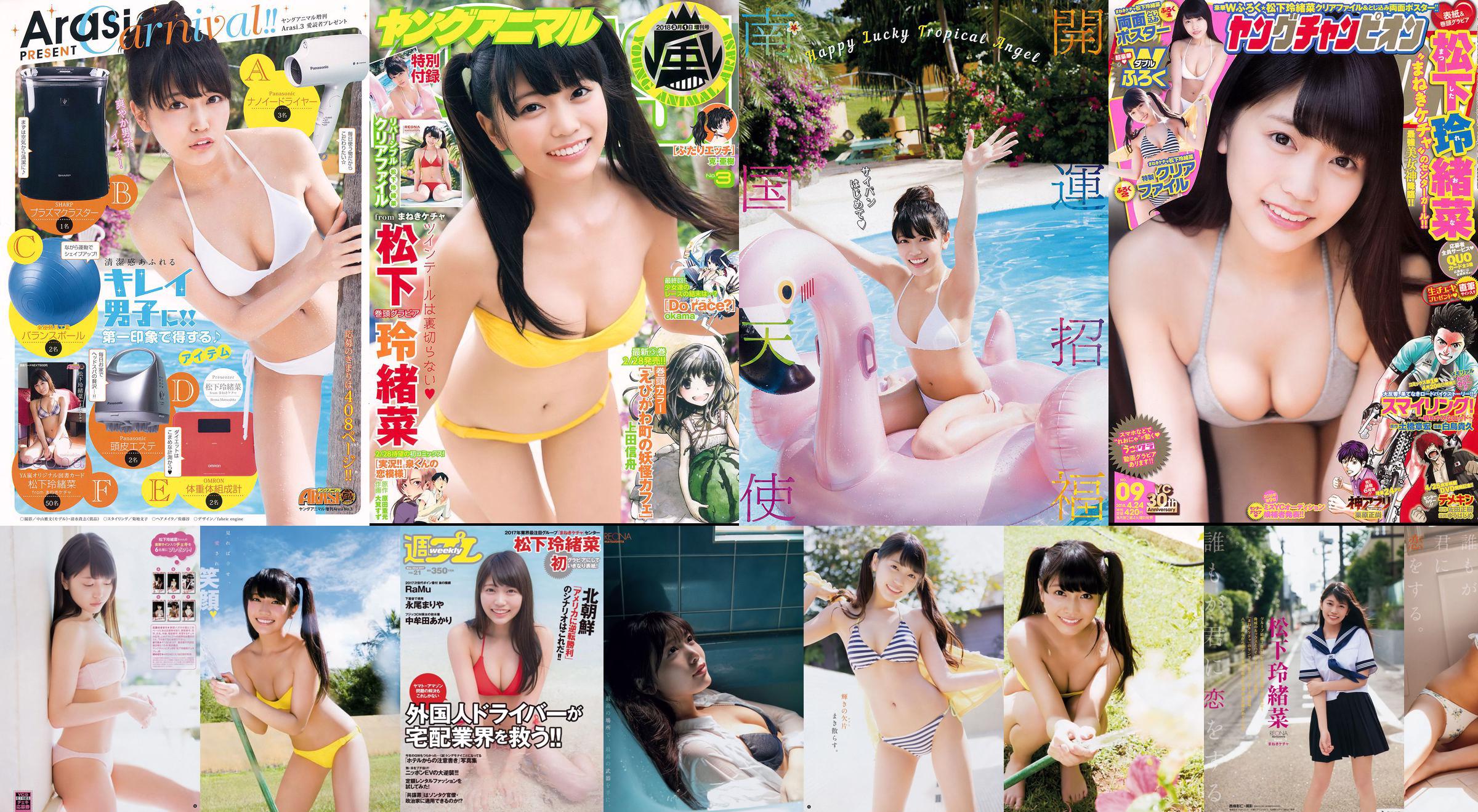 Reona Matsushita RaMu Akari Takamuta Mariya Nagao Suzuka Akimoto Michiko Tanaka Hazuki Nishioka [Wekelijkse Playboy] 2017 No.21 Foto No.87a686 Pagina 8
