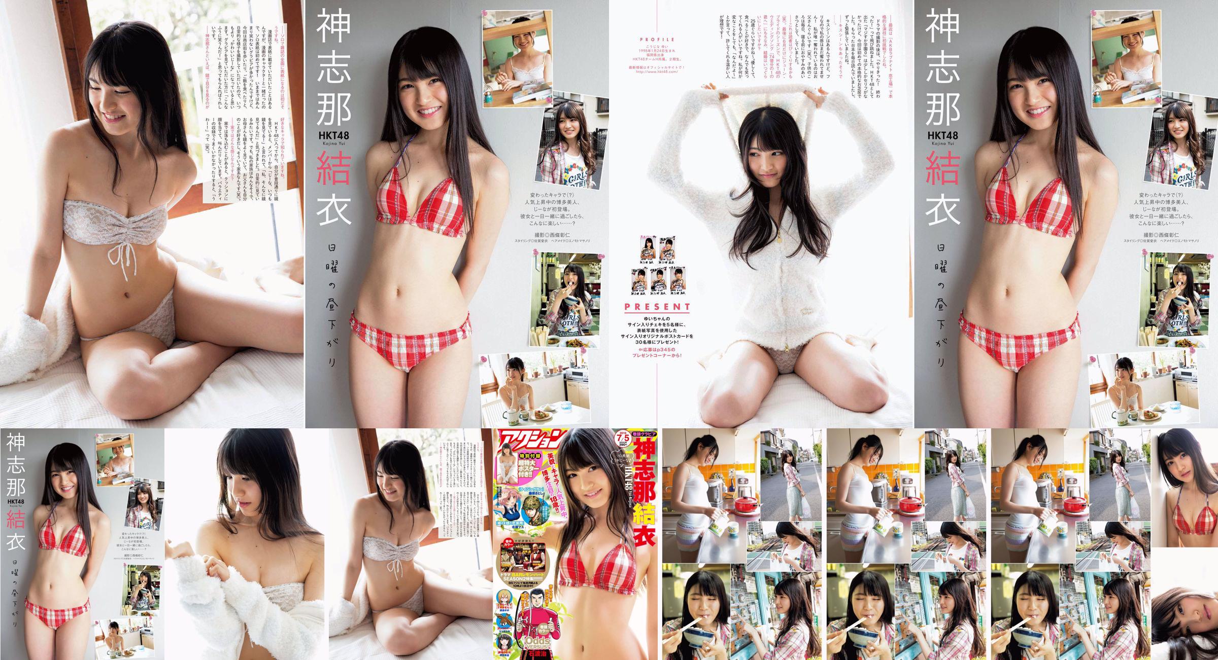 [Manga Action] Shinshina Yui 2016 N ° 13 Photo Magazine No.2fe4c9 Page 3