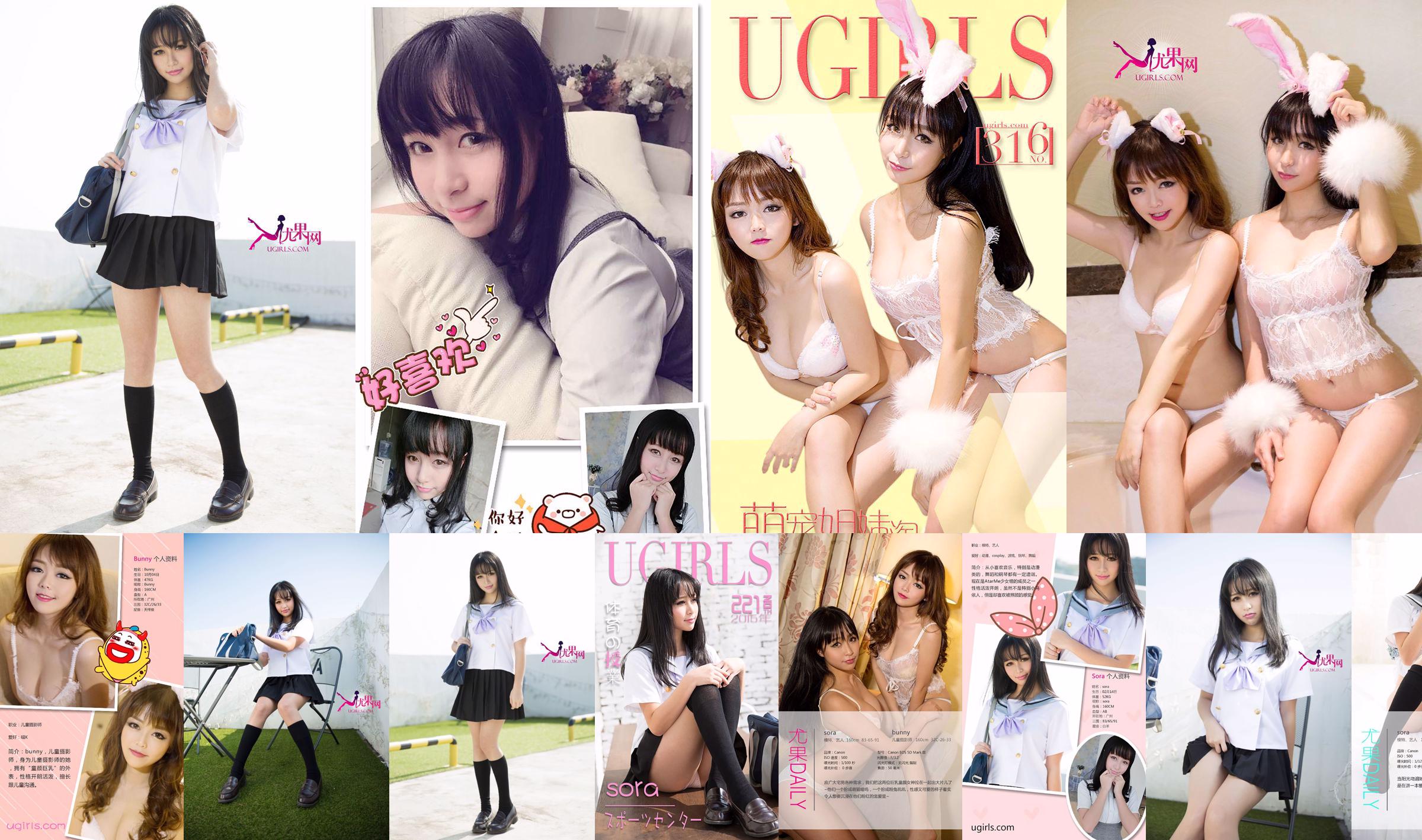 Sora & Bunny "Cute Pet Sisters Amoy" [爱 优 物 Ugirls] No.316 No.33921e Página 1