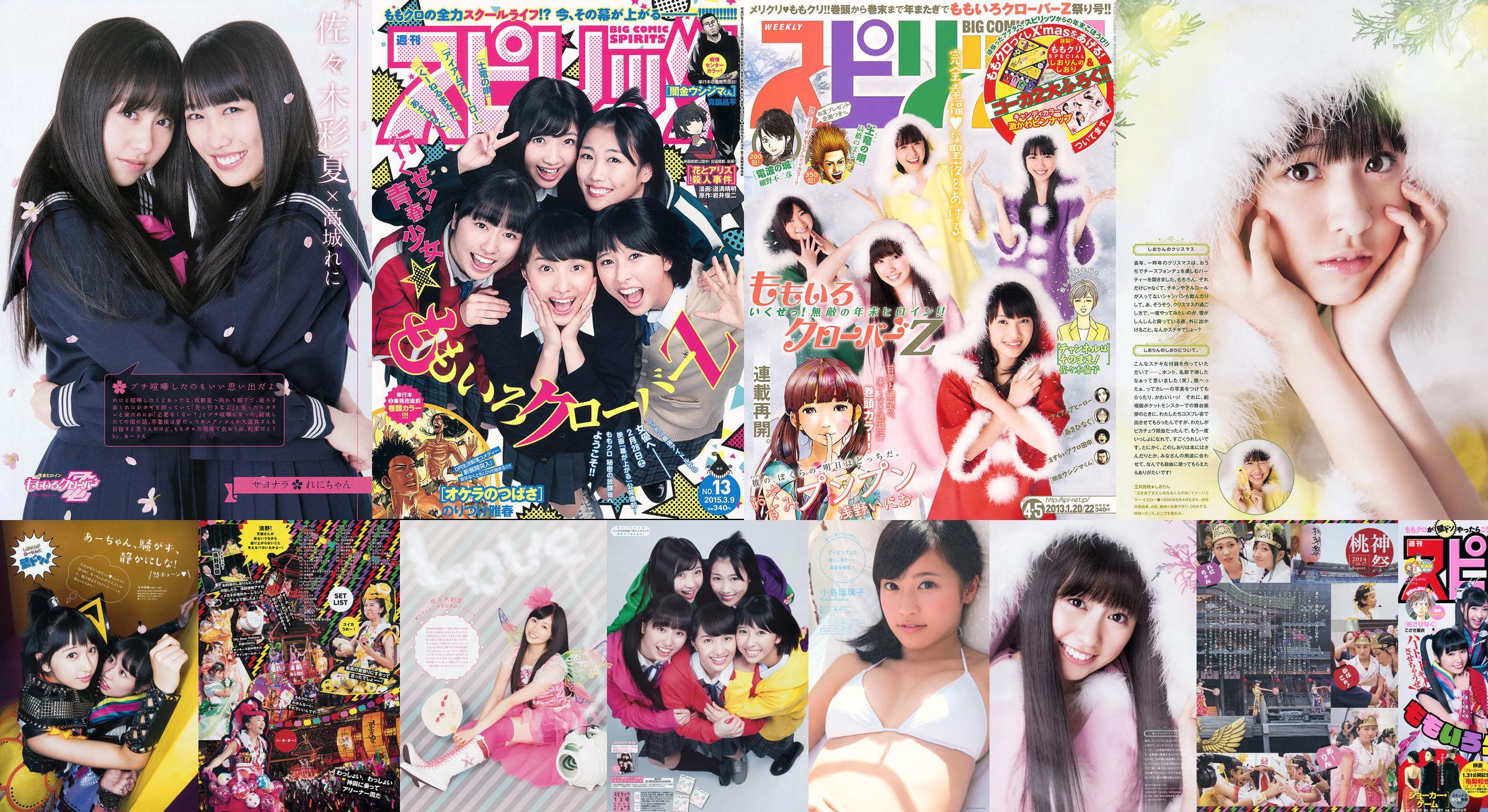 [Weekly Big Comic Spirits] Momoiro Clover Z 2014 Nr. 39 Foto No.312e68 Seite 1