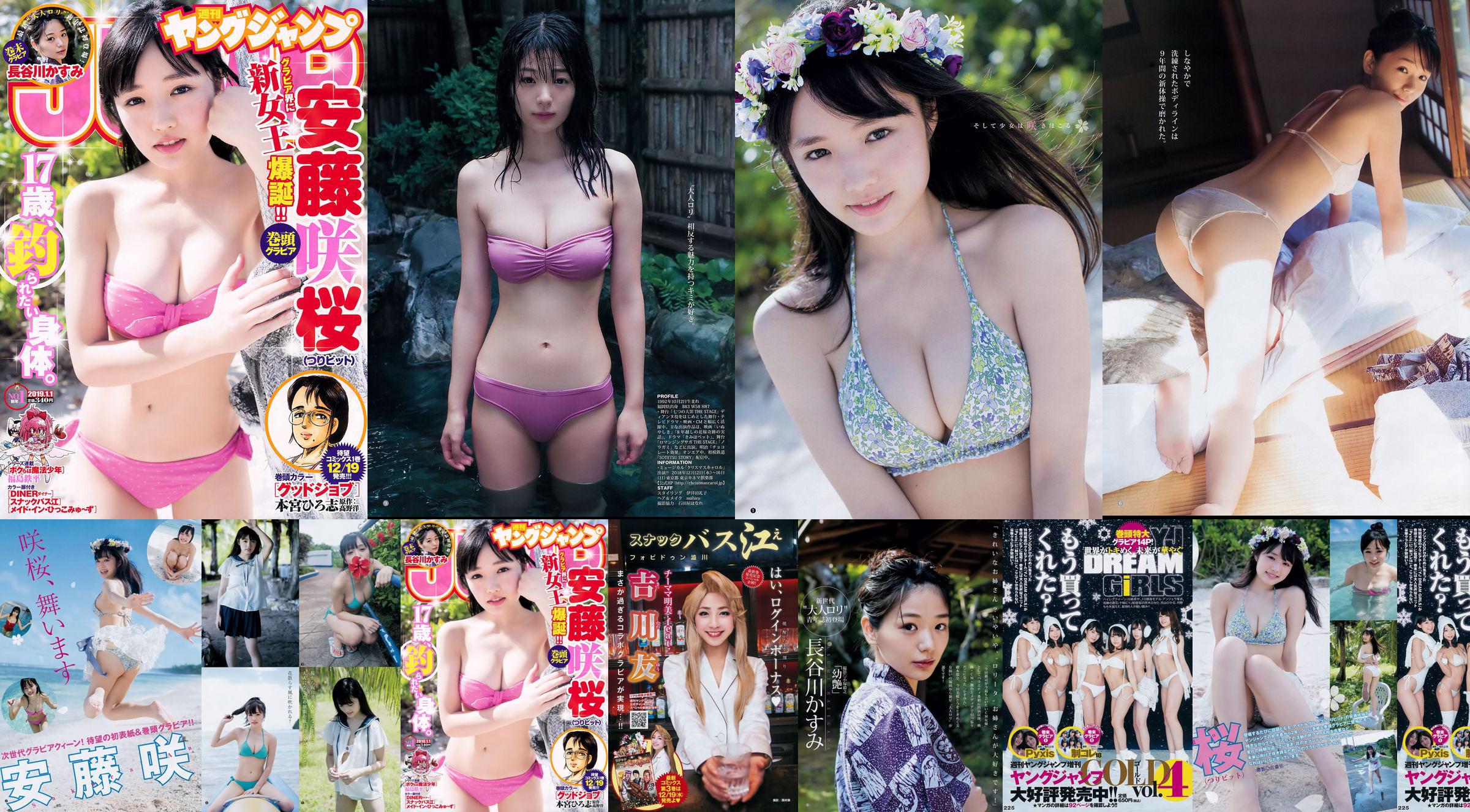 Sakura Ando Kasumi Hasegawa [Weekly Young Jump] 2019 No.01 Photo Magazine No.93f046 Page 7