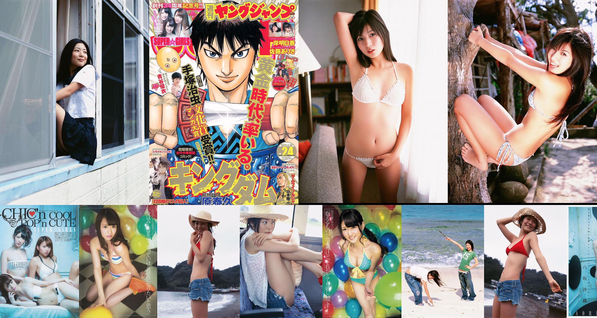 SUPER☆GiRLS Yui Aoya Asuka Kishi Arisa Sato [周刊年輕人跳] 2013 No.24 Photo No.c43ae3 第1頁