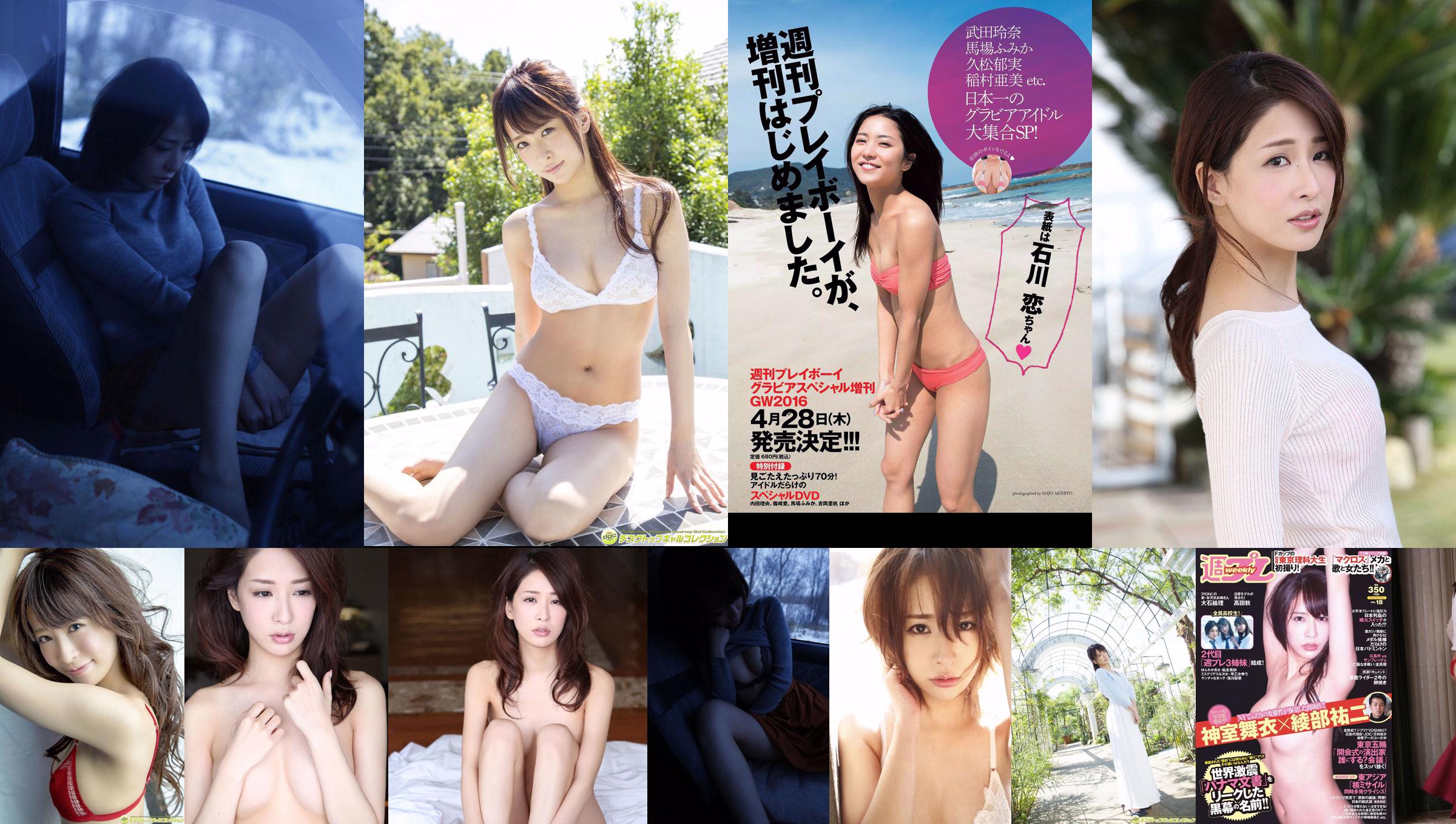 Mai Kamuro Arisa Matsunaga Yu Saotome Rina Asakawa Shu Takada Ayana Takeda Eri Oishi [Playboy Semanal] 2016 Fotografia No.18 No.539a71 Página 14