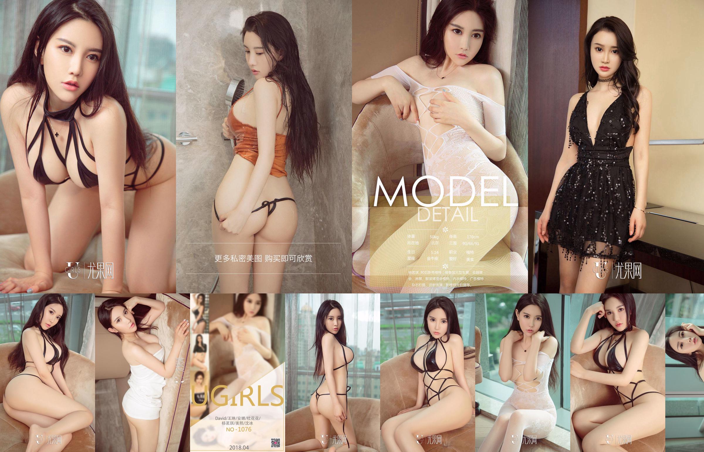 Yang Mingqi "Excessive Sexy" [Youguoquan Loves Stunners] No.1056 No.bc1a39 Page 3
