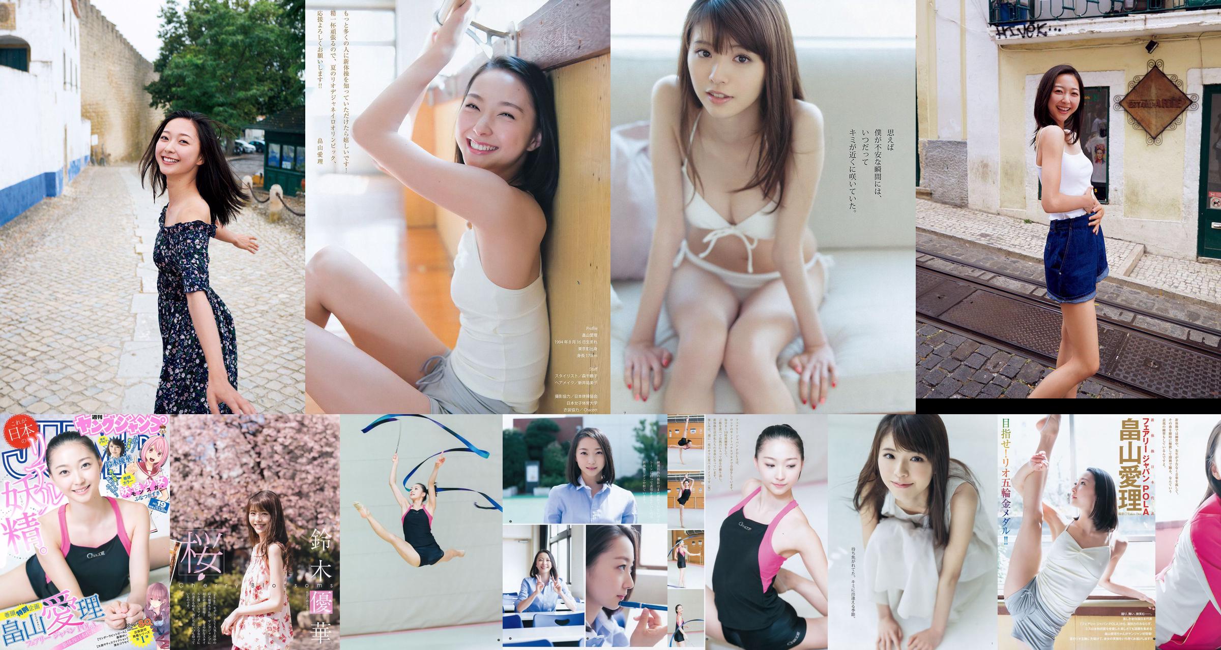 Airi Hatakeyama Yuka Suzuki [Weekly Young Jump] 2016 No.19 Photo Magazine No.b66cdc Página 1