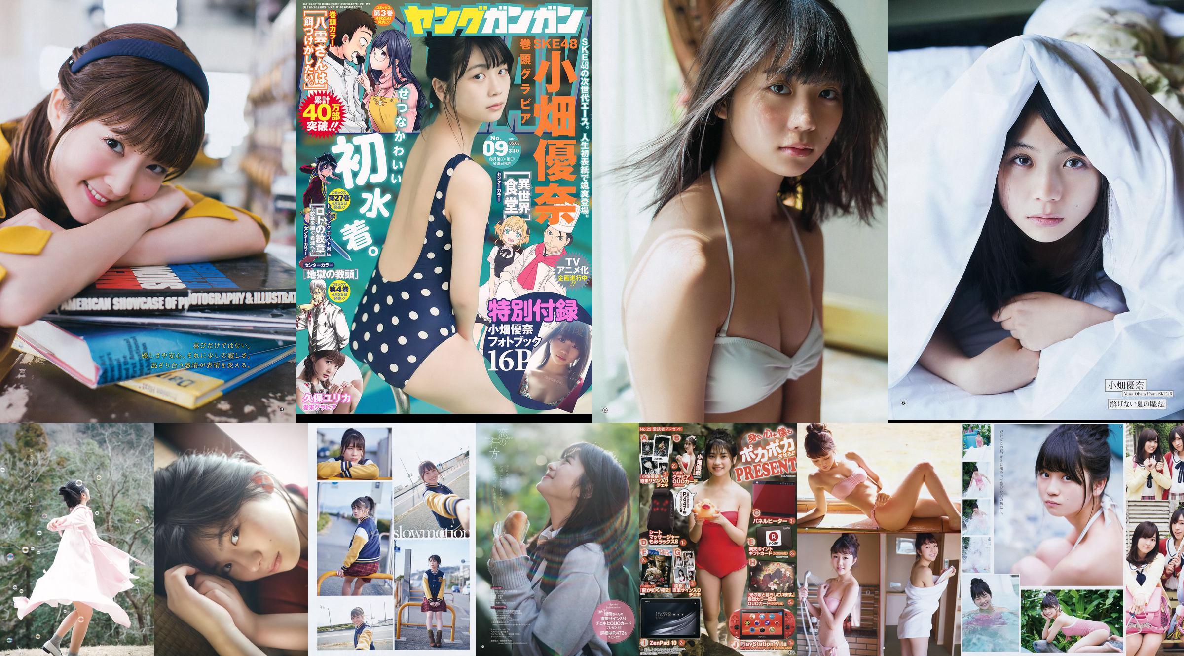 [Junger Gangan] Yuna Obata Mina Oba Yume Hayashi 2018 Nr. 12 Fotomagazin No.95b331 Seite 15