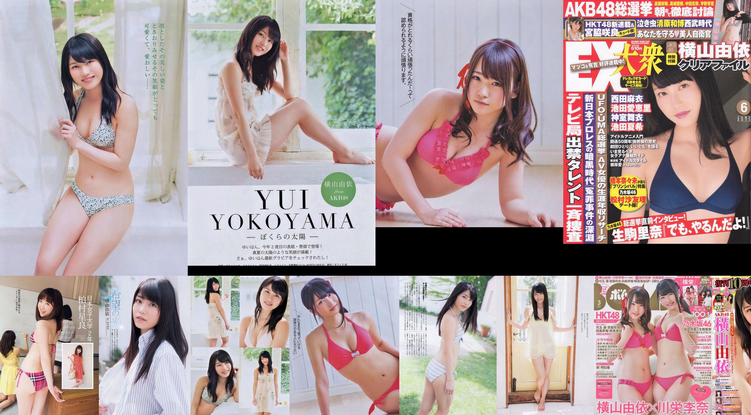 [EX Taishu] Yokoyama Yui, Miyawaki Sakura, Matsumura Sa Yuri 2014 nr 06 Photo Magazine No.8c385f Pagina 25