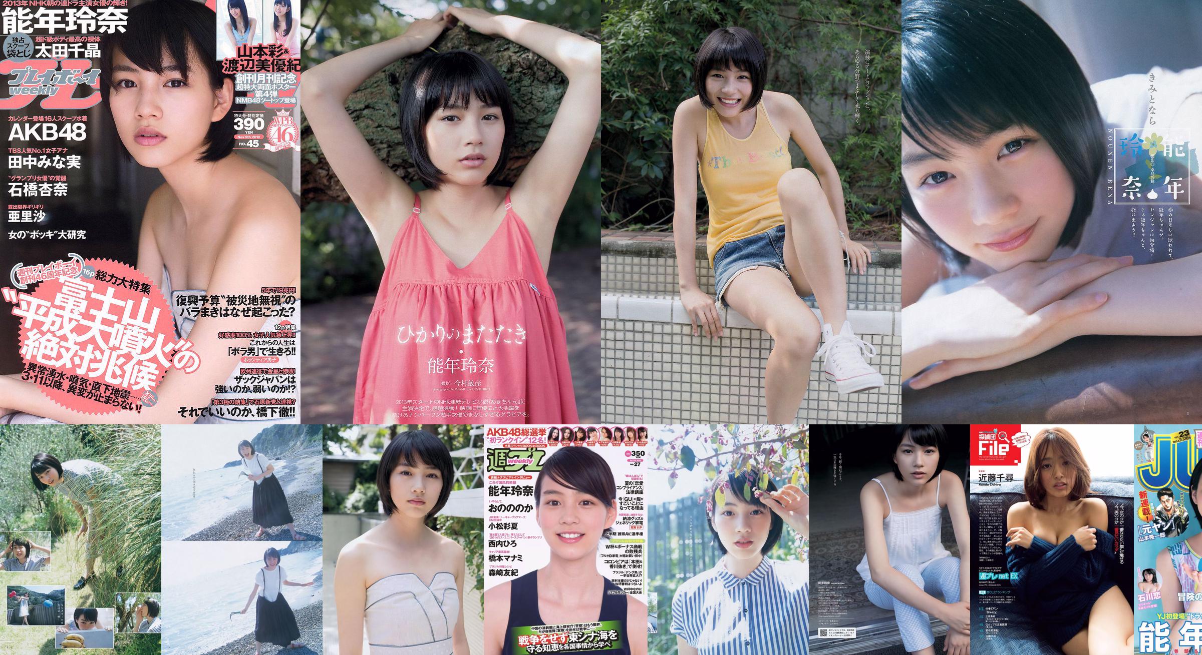 Rena Nonen Kazusa Okuyama & Haruka Fujikawa Ren Ishikawa [Weekly Young Jump] 2015 No.23 Photo Magazine No.6fd3ef หน้า 3