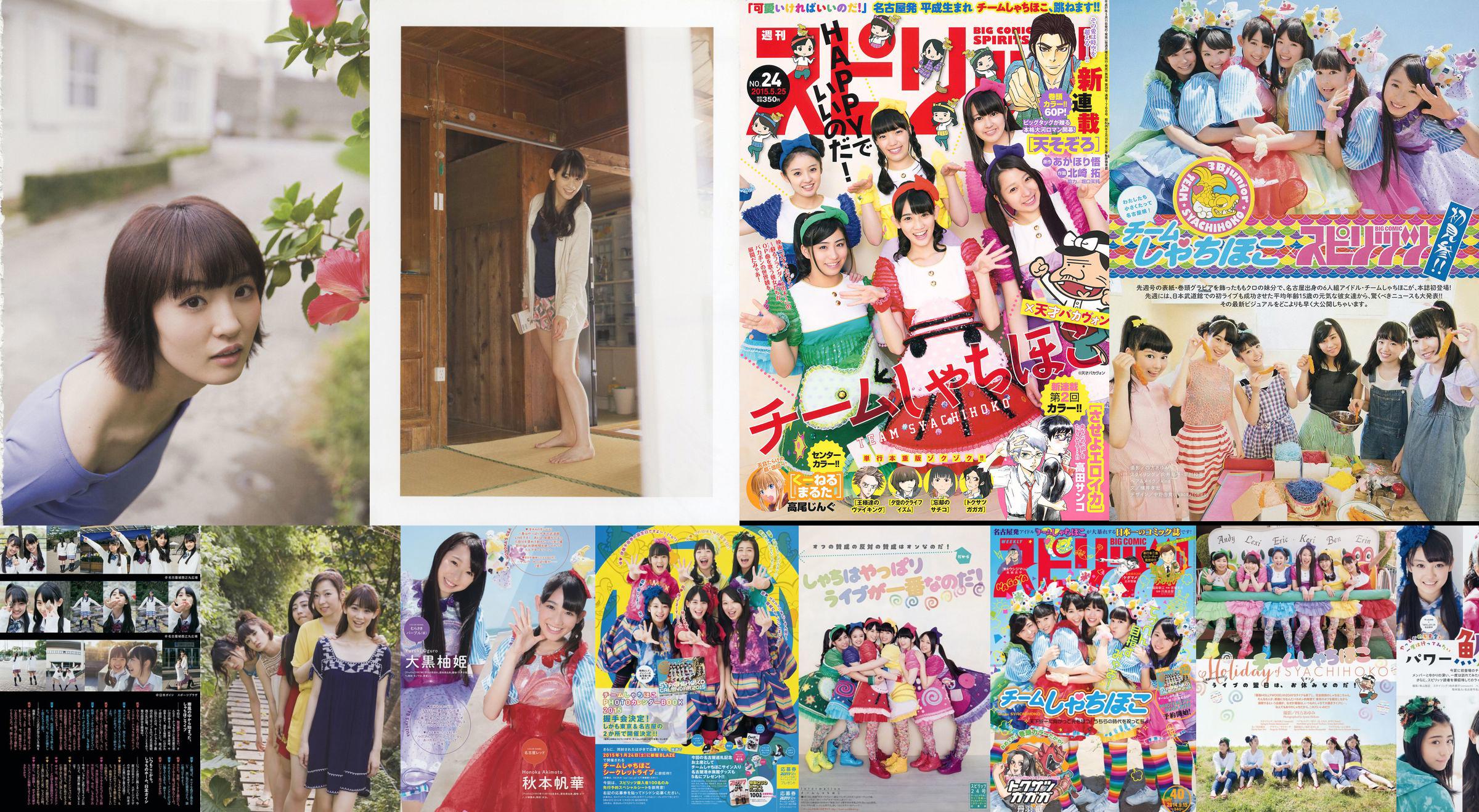 [Weekly Big Comic Spirits] チームしゃちほこ 2014 No.40 Photo Magazine No.b27f06 Pagina 1