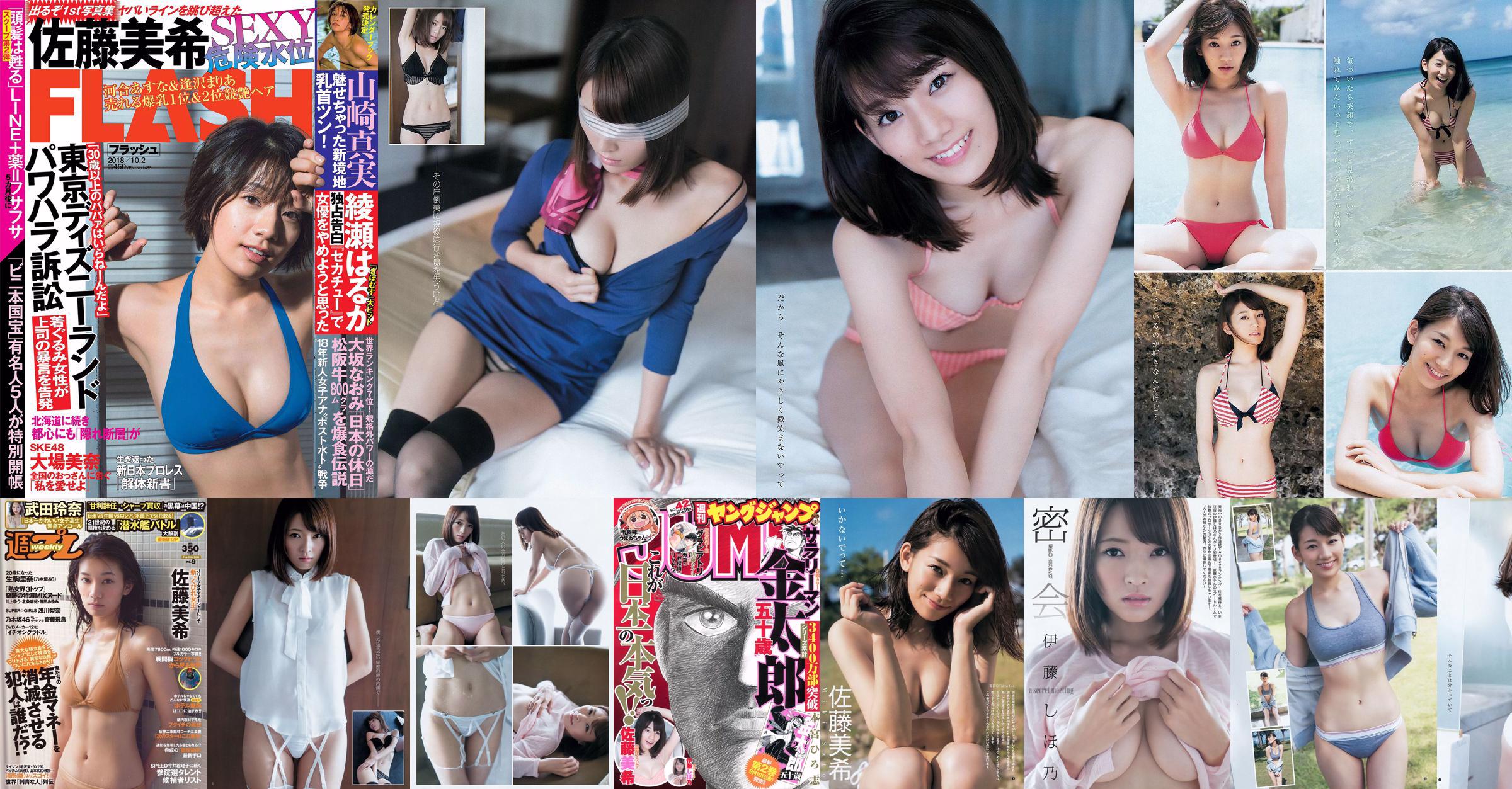 Miki Sato Rena Takeda Rina Ikoma Rina Asakawa Asuka Saito Masami Ichikawa [Playboy settimanale] 2016 No.09 Fotografia No.c060d8 Pagina 4