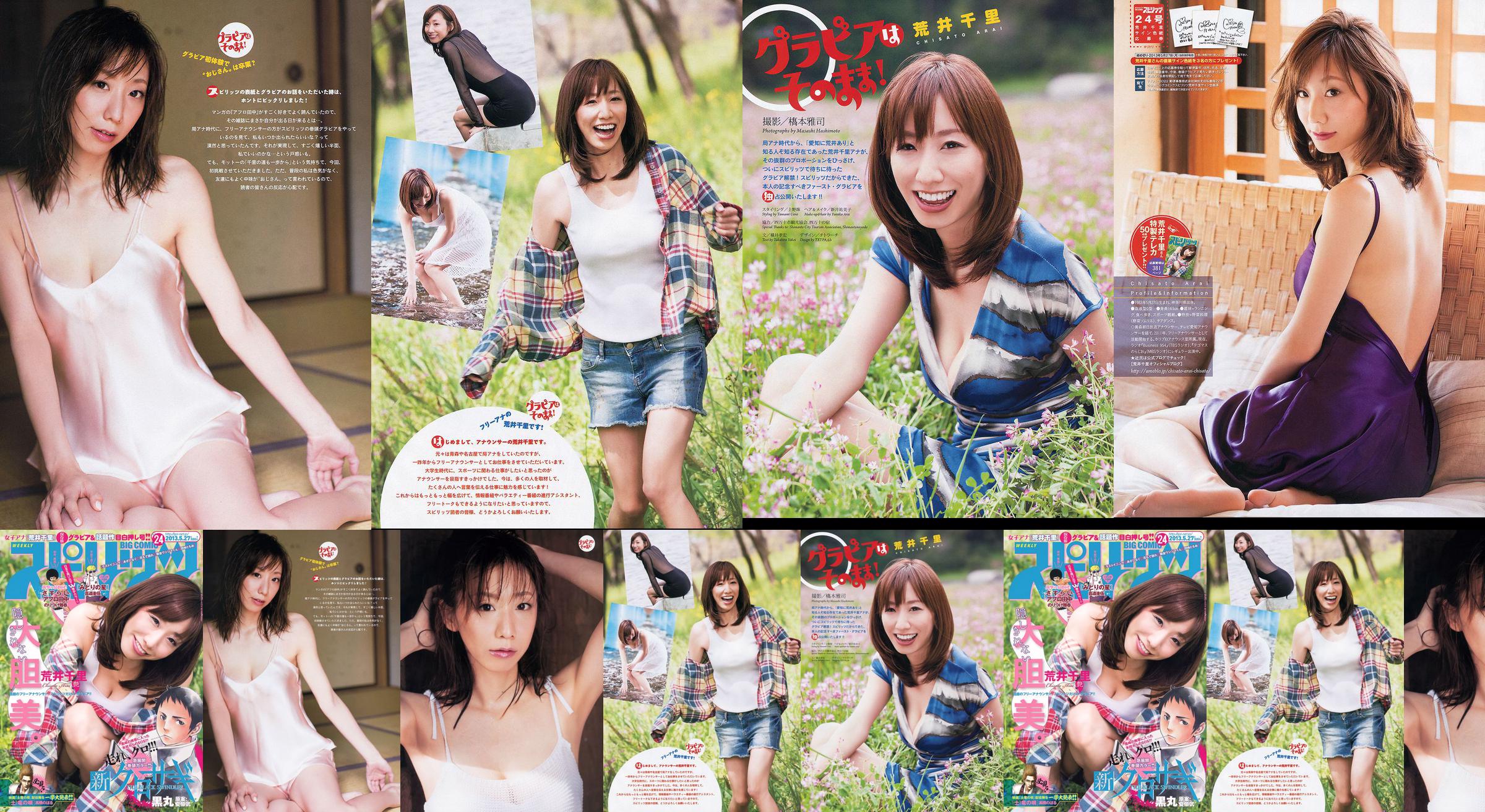 [Semangat Komik Besar Mingguan] Chisato Arai 2013 Majalah Foto No.24 No.dfc52f Halaman 1