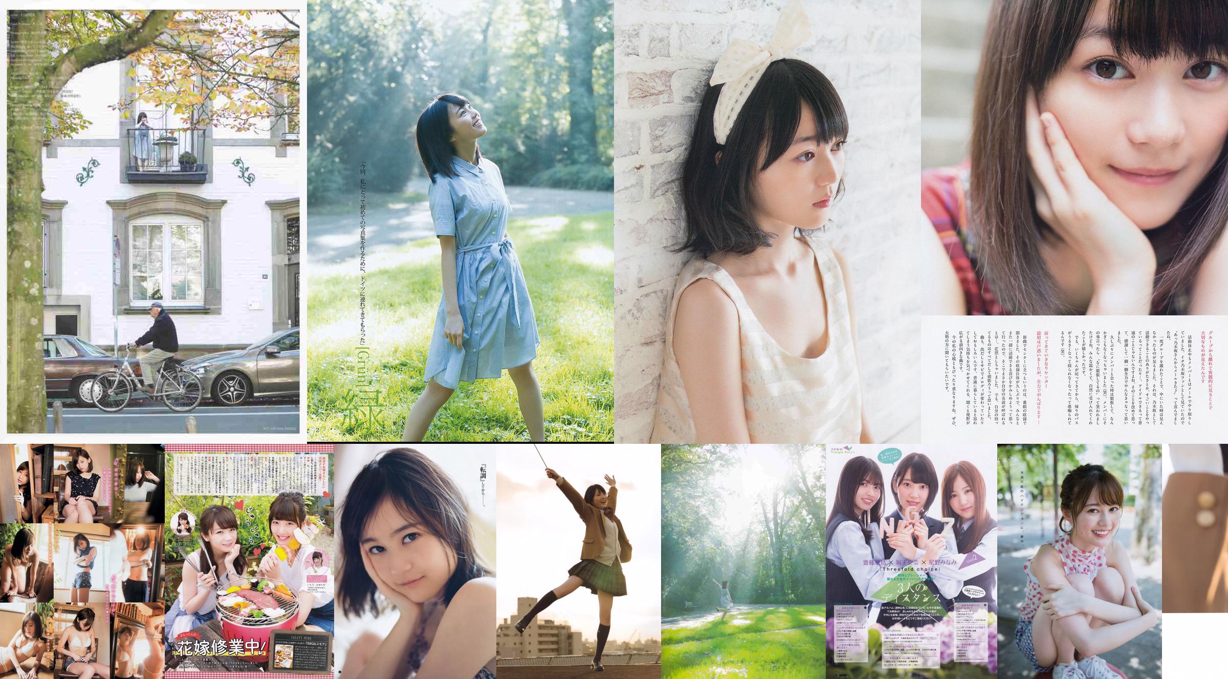 Ikuta Ei Rika Yuki Miqing [Weekly Young Jump] 2016 No.44 Photo Magazine No.7dad36 Page 1