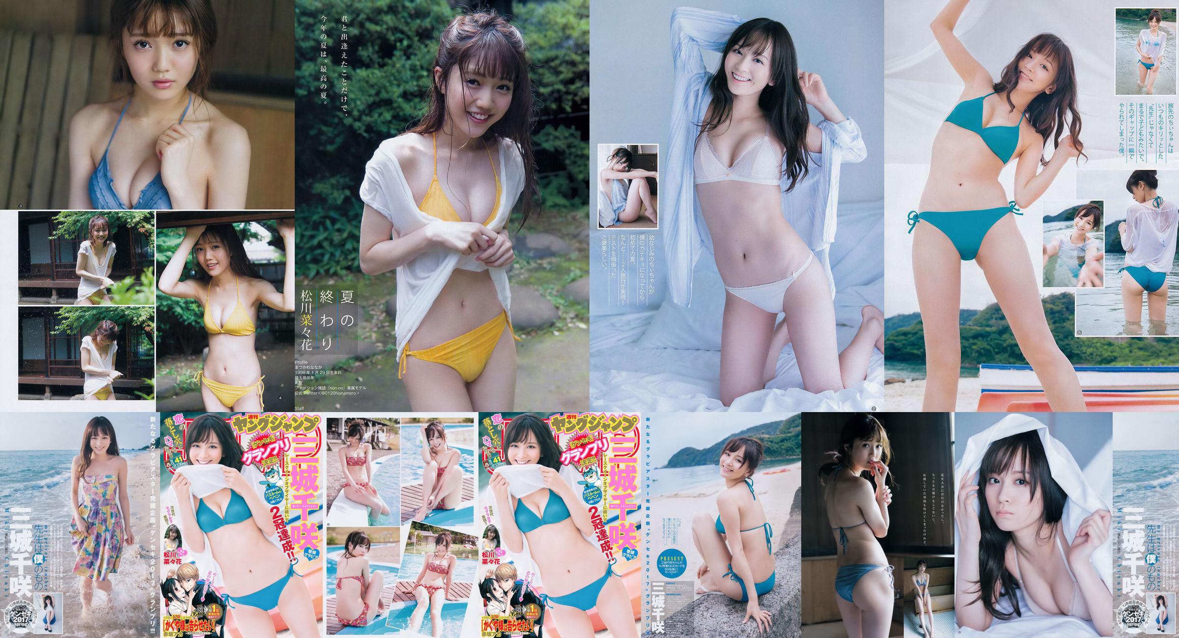 Chisaki Miki Nanaka Matsukawa [Wöchentlicher Jungsprung] 2017 Nr. 41 Fotomagazin No.8ea265 Seite 3