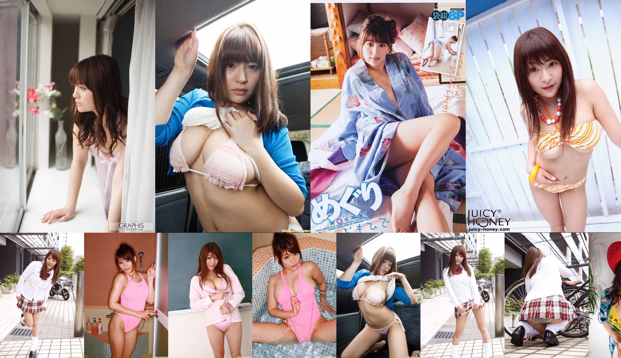 [DGC] NO 974 Meguri Meguri / Megumi Fujiura Adult Idols No.9e78e2 Page 1