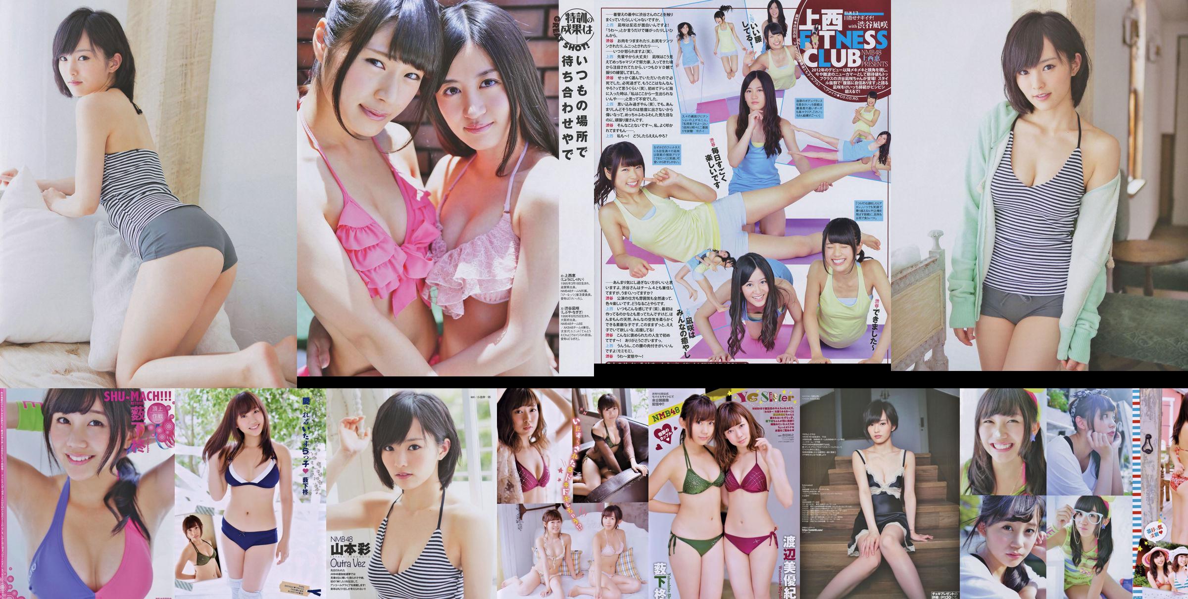 [Junger Champion Retsu] Shu Yabushita Miyuki Watanabe 2014 Nr. 10 Foto No.3ab8b3 Seite 1