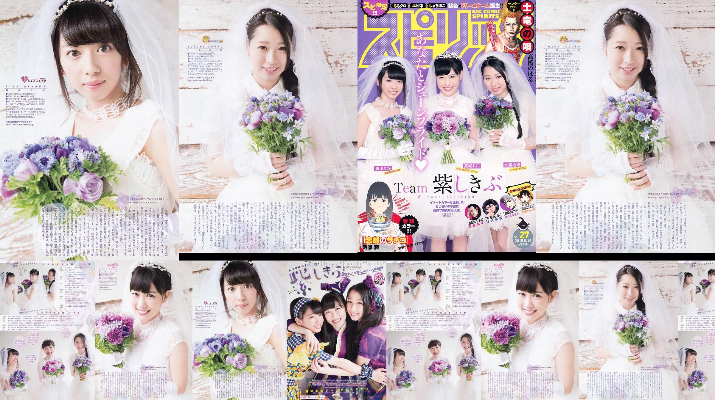 [Weekly Big Comic Spirits] 高 城 れ に 大 黒 柚 姫 真 山 り か 2015 No.27 Photo Magazine No.033675 Página 1