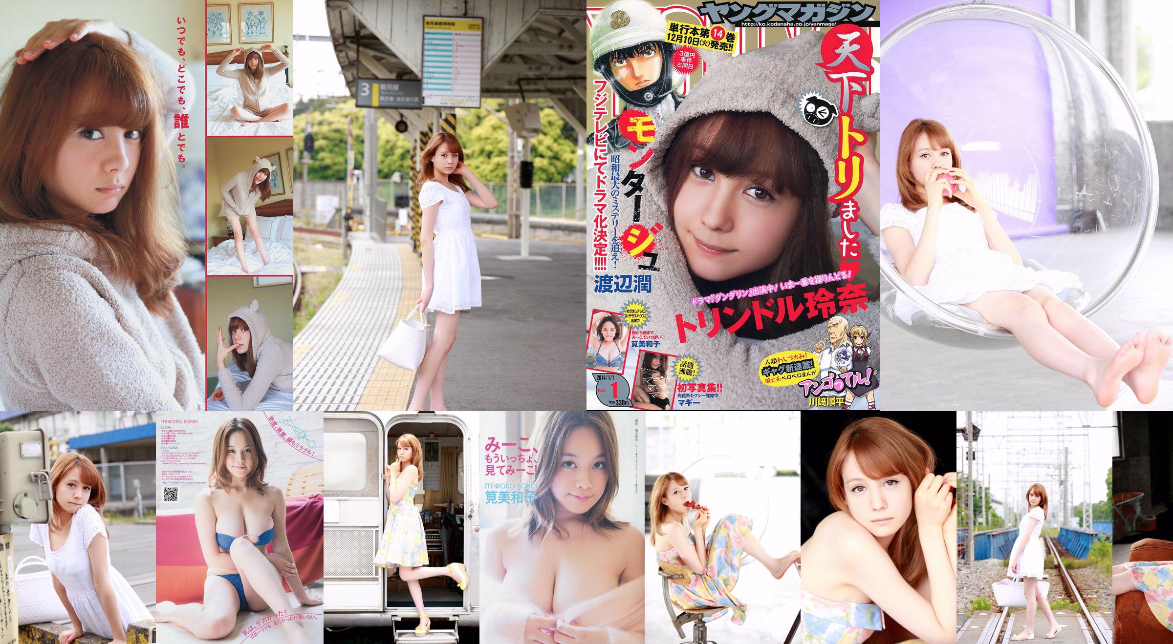[Young Magazine] Reina Triendl Maggie Miwako Kakei 2014 nr 01 Foto No.1efb29 Pagina 6