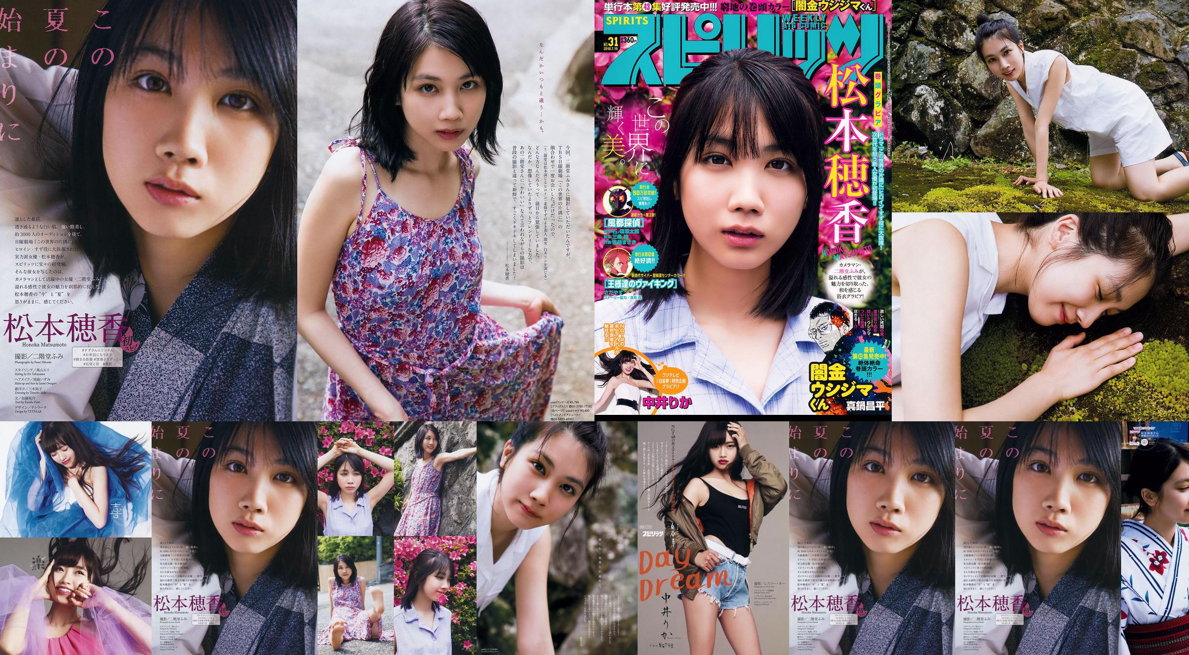 [Weekly Big Comic Spirits] Hoka Matsumoto Nakai Rika 2018 No.31 Photo Magazine No.7f99b1 Trang 1