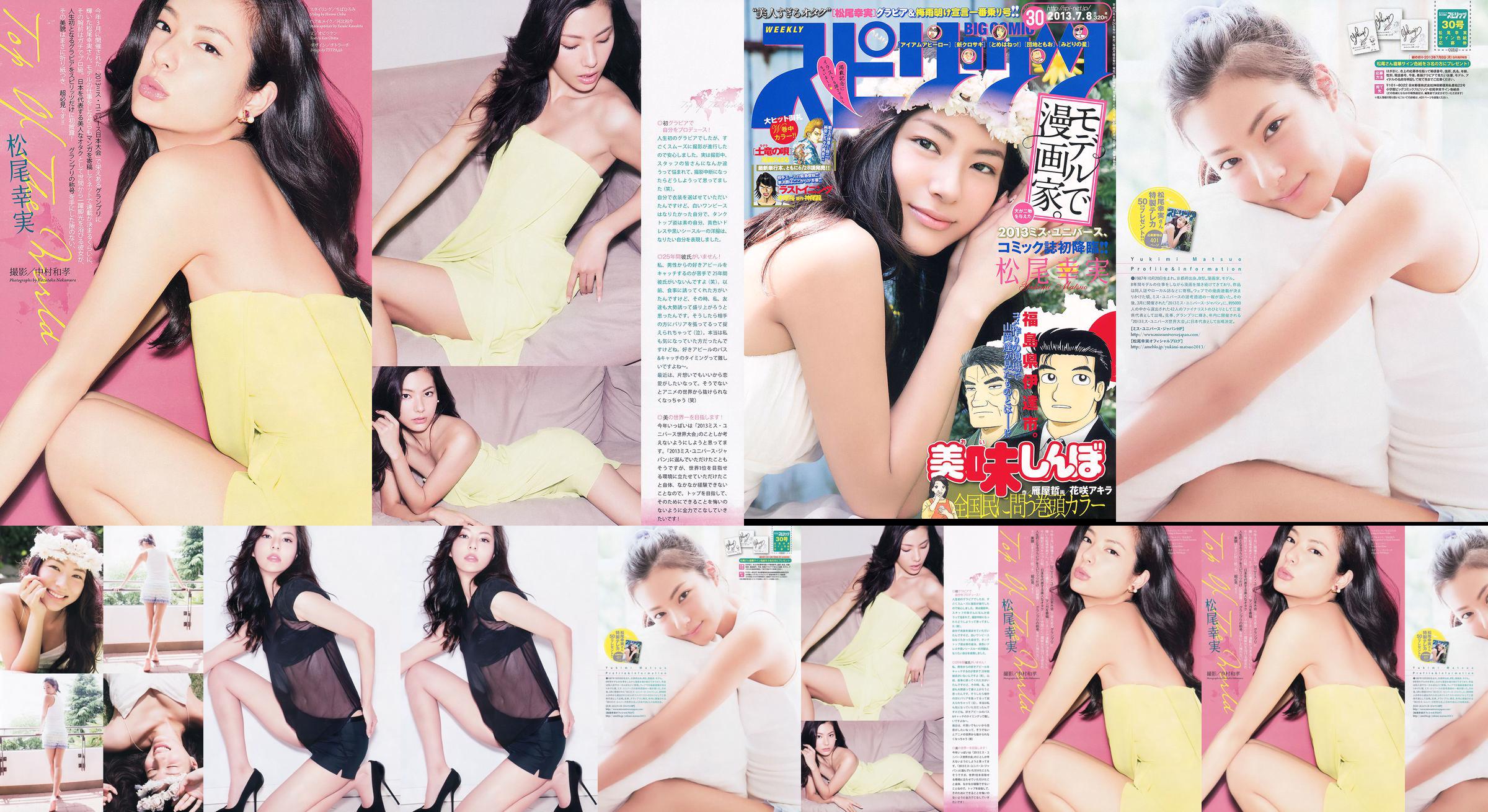 [Weekly Big Comic Spirits] Komi Matsuo 2013 No.30 Photo Magazine No.066be2 หน้า 1