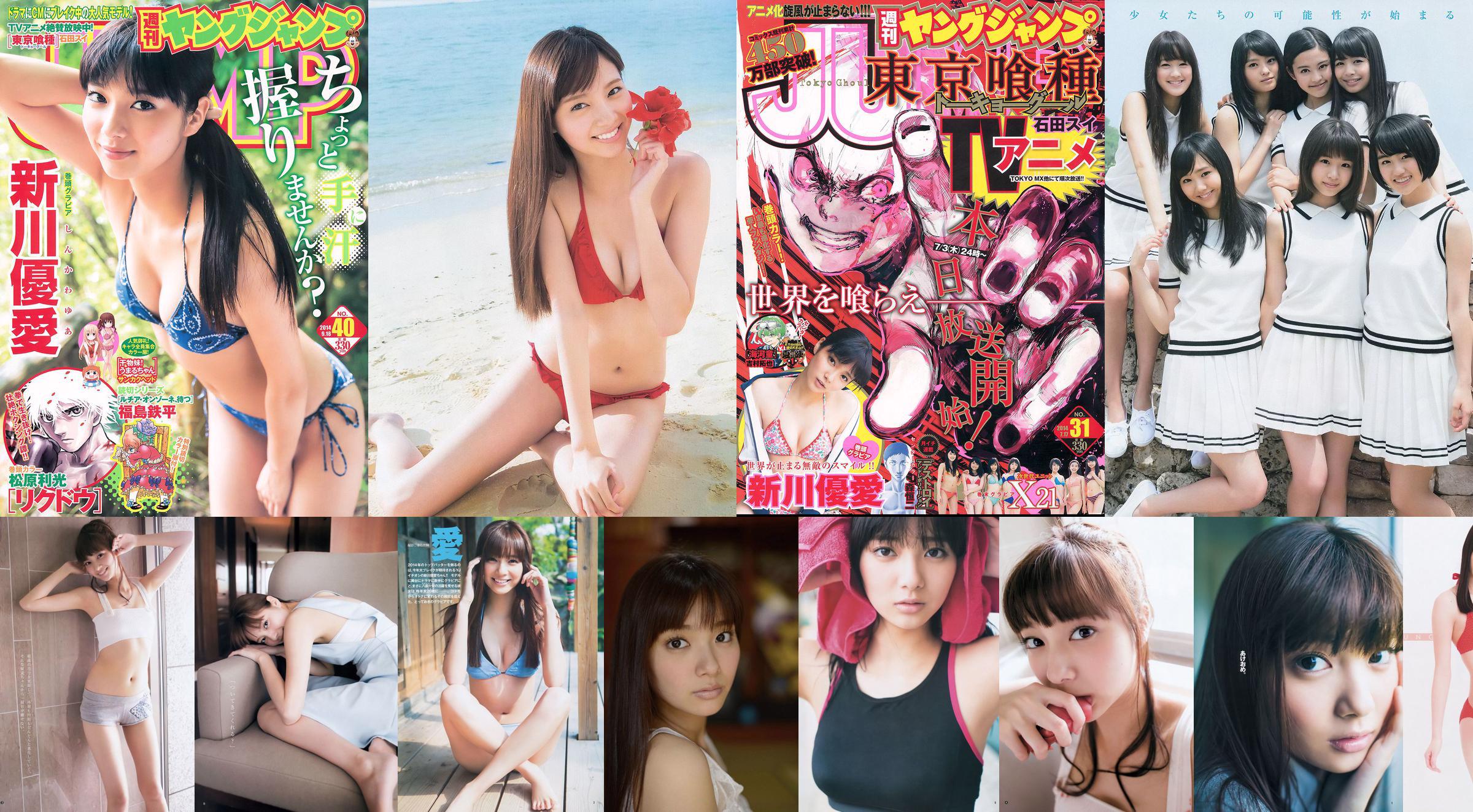 Yua Shinkawa Mizuki Kimoto Collection Ultimate 2014 [Weekly Young Jump] 2014 No.21-22 Photo Magazine No.0b0b0b Pagina 1