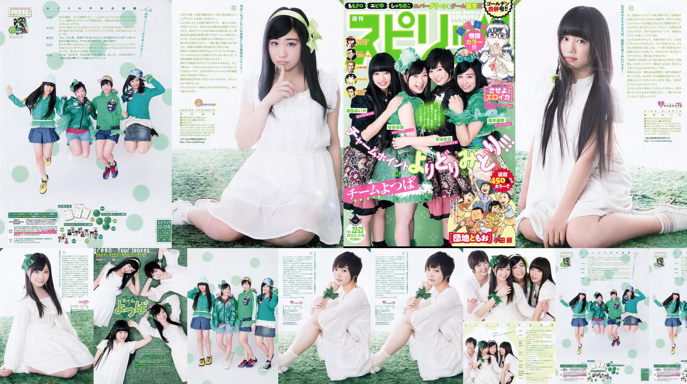 [Weekly Big Comic Spirits] Ayaka Ayana Ayana Sakamoto Haruna Hirota 2015 No.22-23 Photo Magazine No.c17673 Page 2