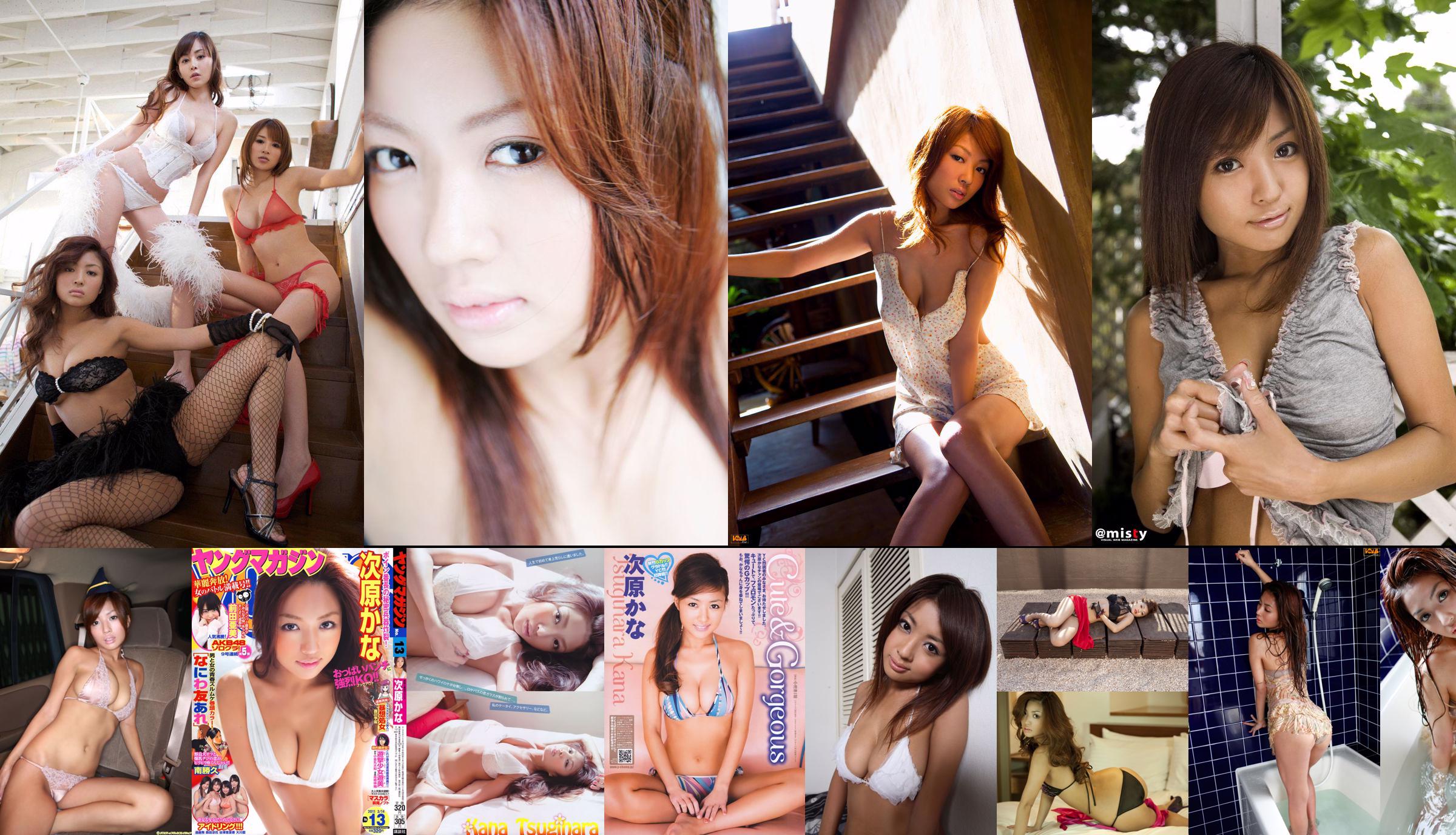 Natsumi Hirajima << Sounds good! >> [Sabra.net] Cover Girl No.c15997 Page 1