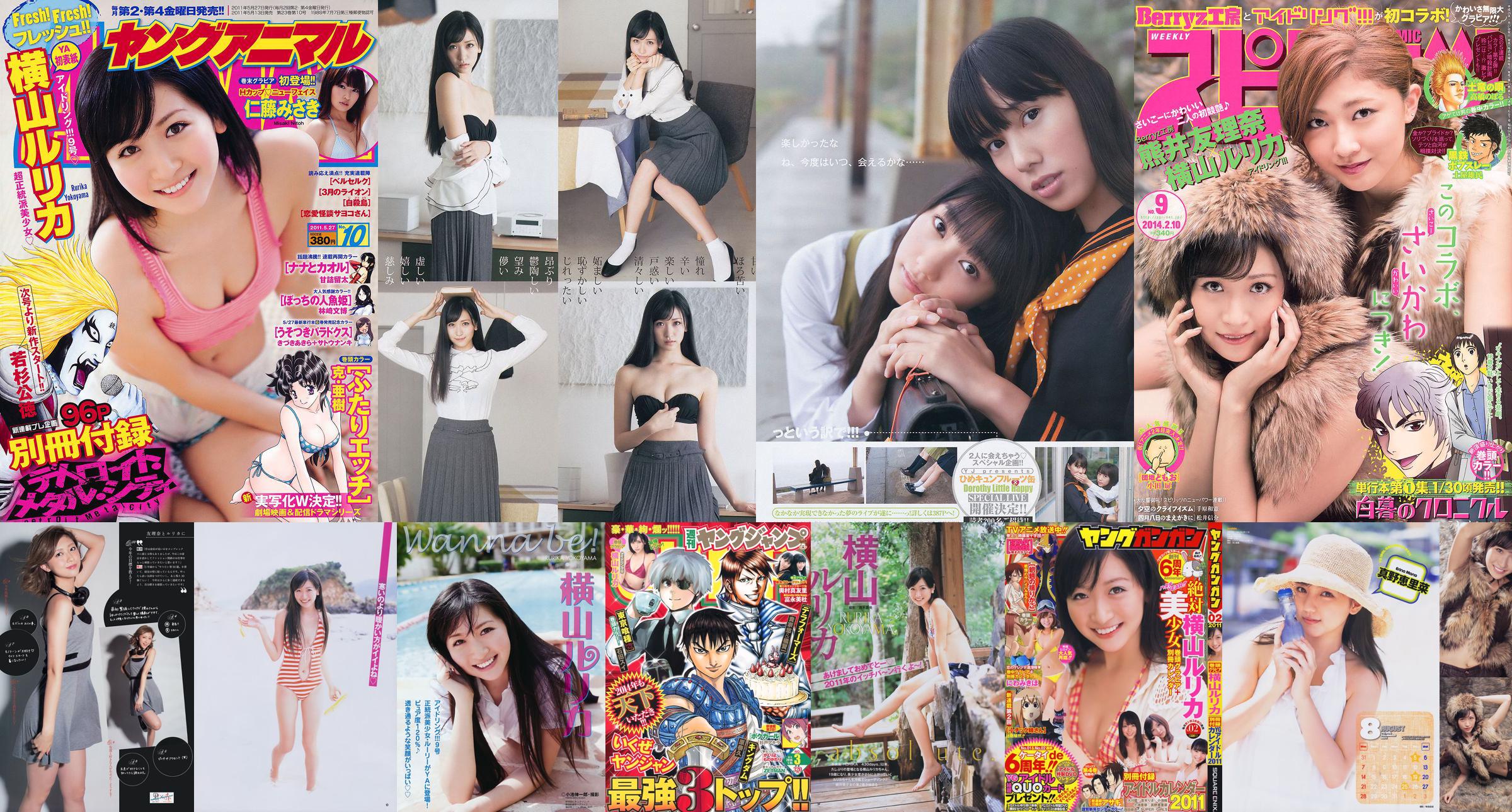[Weekly Big Comic Spirits] Yokoyama Rurika Kumai Yurina 2014 No.09 Photo Magazine No.a8acff หน้า 4