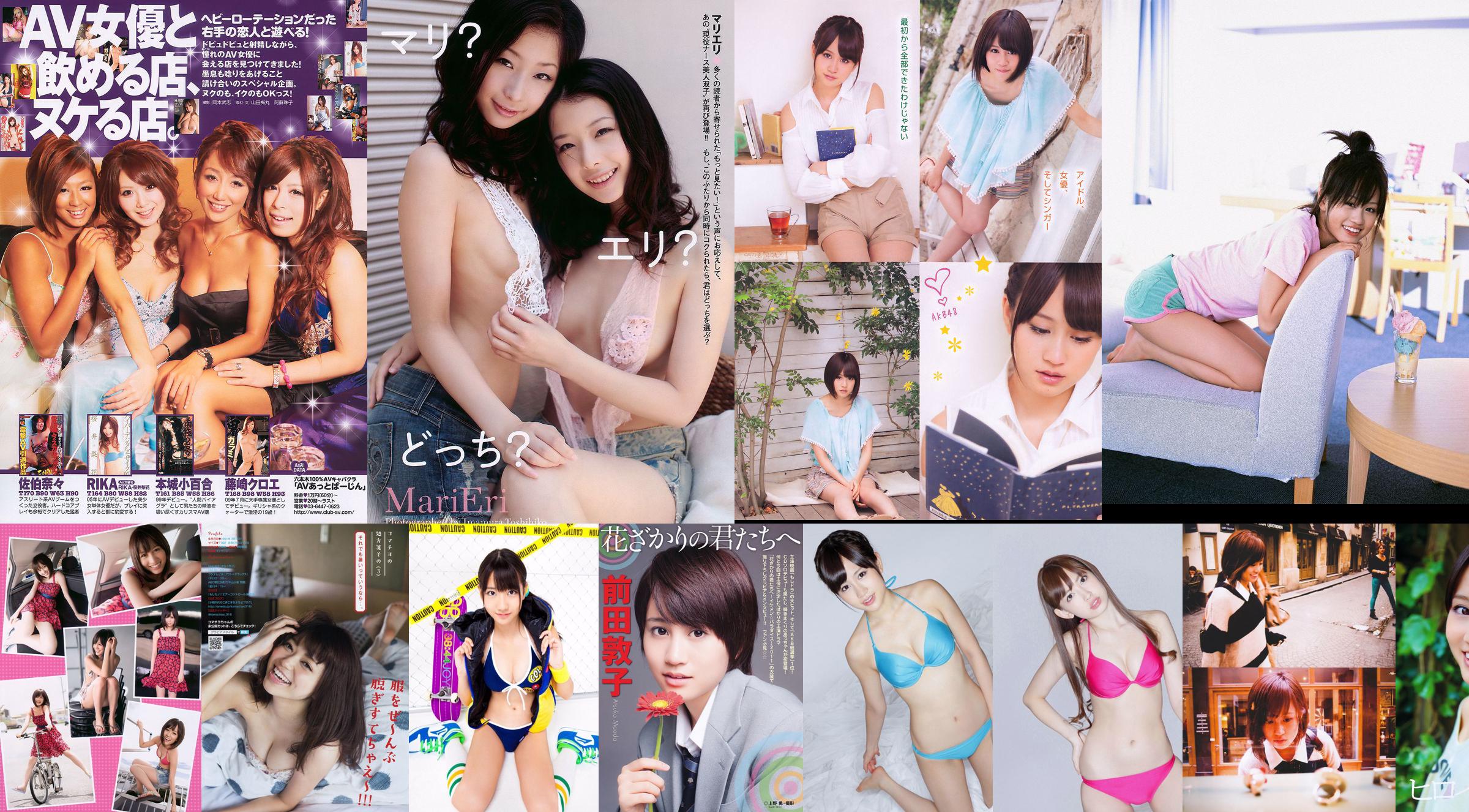 Atsuko Maeda Momoiro Clover Z [Weekly Young Jump] 2012 No.30 Photo Magazine No.ae137e Page 4