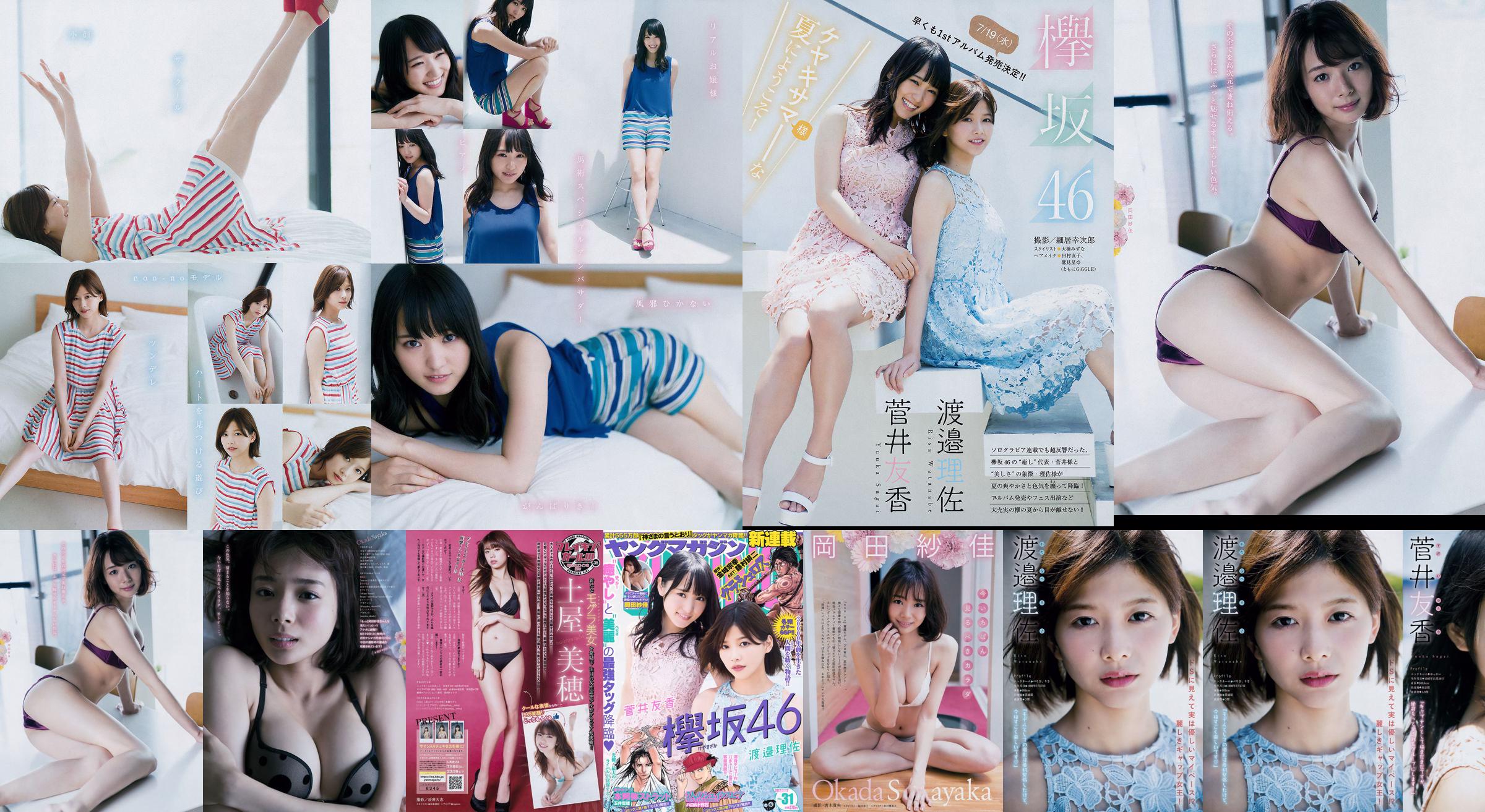 [Junges Magazin] Watanabe Risa, Sugai Yuka, Okada Saika 2017 Nr. 31 Fotomagazin No.d4905c Seite 2