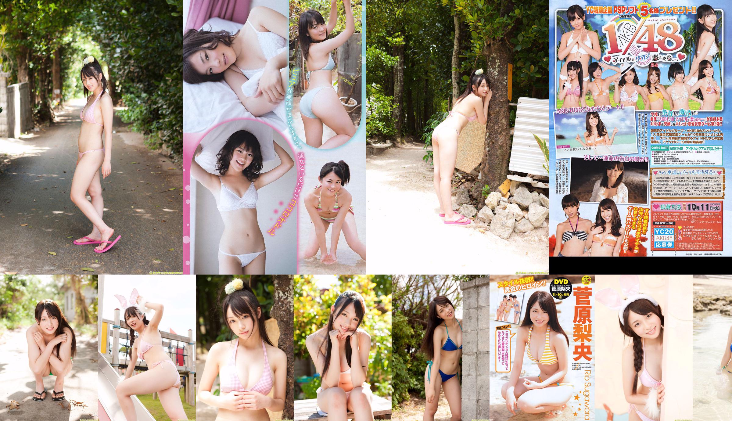 [Juara Muda] Sugawara Risa, Horikawa Mikako, Matsushima no atau Majalah Foto No. 20 2011 No.2e23f6 Halaman 7