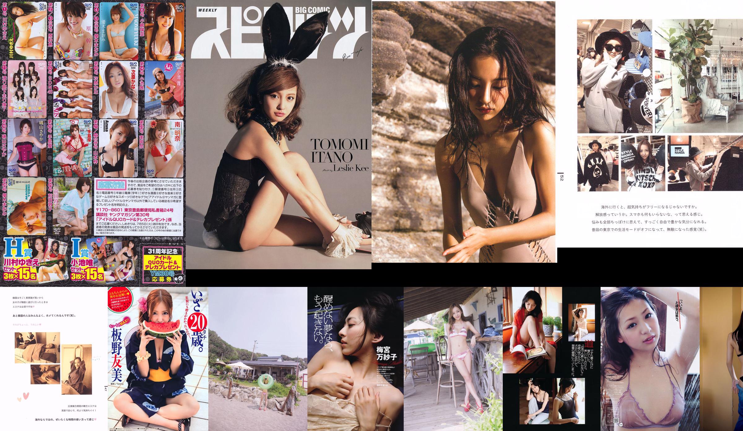 [Tạp chí trẻ] Tomomi Itano SUPER ☆ GiRLS Anri Sugihara Yuu Tejima Yuzuki Aikawa 2011 No.30 Ảnh No.b46aad Trang 3