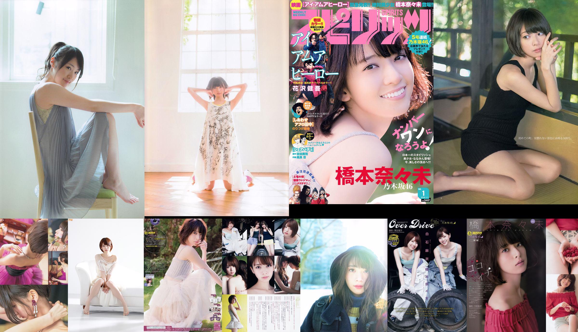 Нанами Хашимото (участник Nogizaka 46) [Bomb.TV] июнь 2013 г. No.4954b0 Страница 1