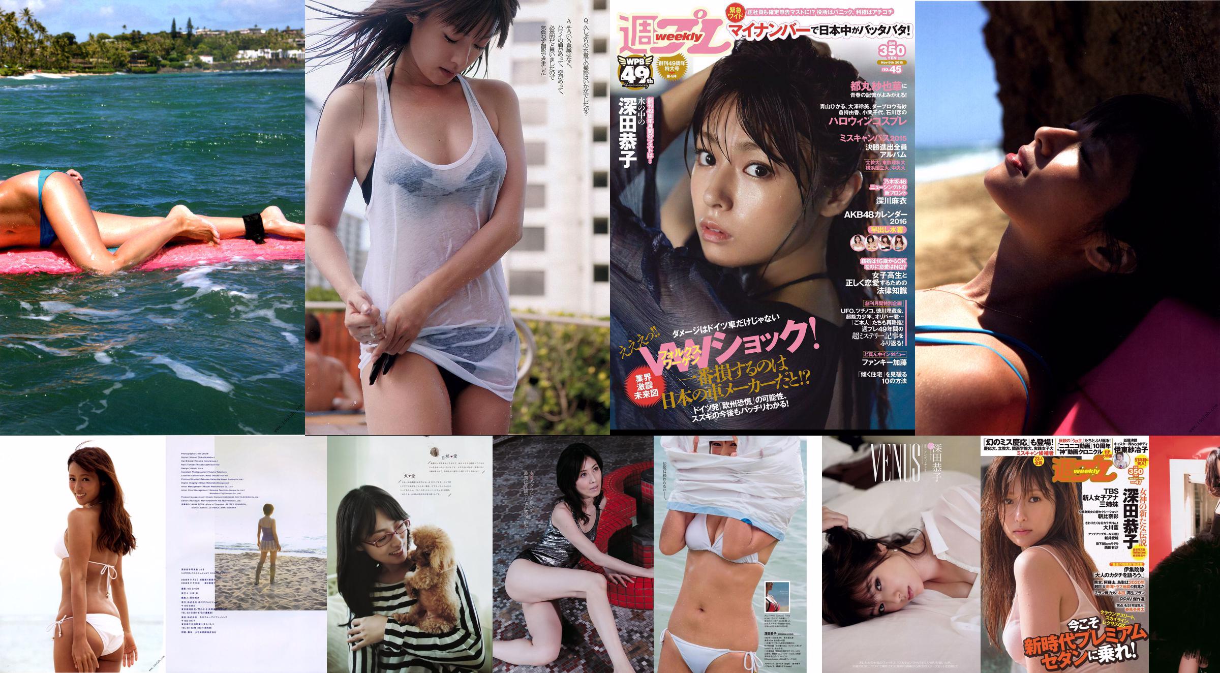 Kyoko Fukada Fumina Suzuki Mai Fukagawa Sayaka Tomaru Asana Mamoru [Weekly Playboy] 2015 No.45 Ảnh No.75ae6b Trang 1