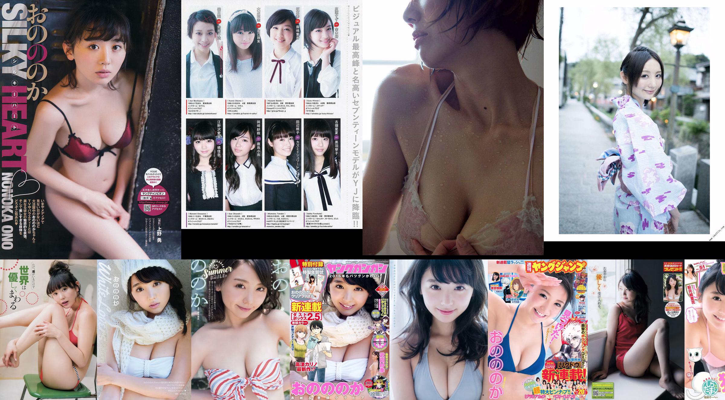 おののか Matsumoto 絵里花 [Weekly Young Jump] 2015 No.51 Photo Magazine No.42cdd2 Page 1