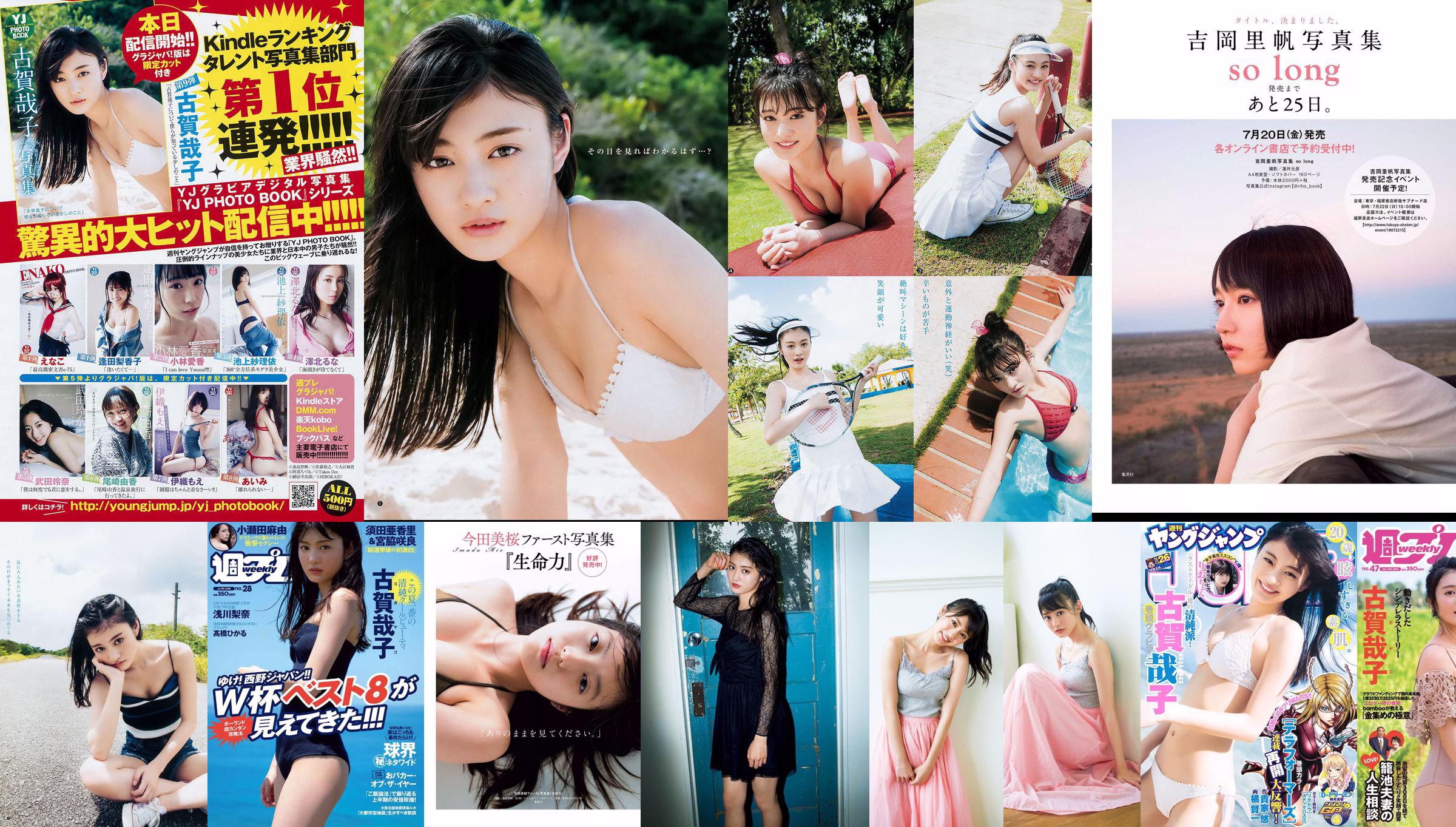 Yoshiko Koga Riochon [Weekly Young Jump] Magazine photo n ° 26 en 2018 No.f7de30 Page 4