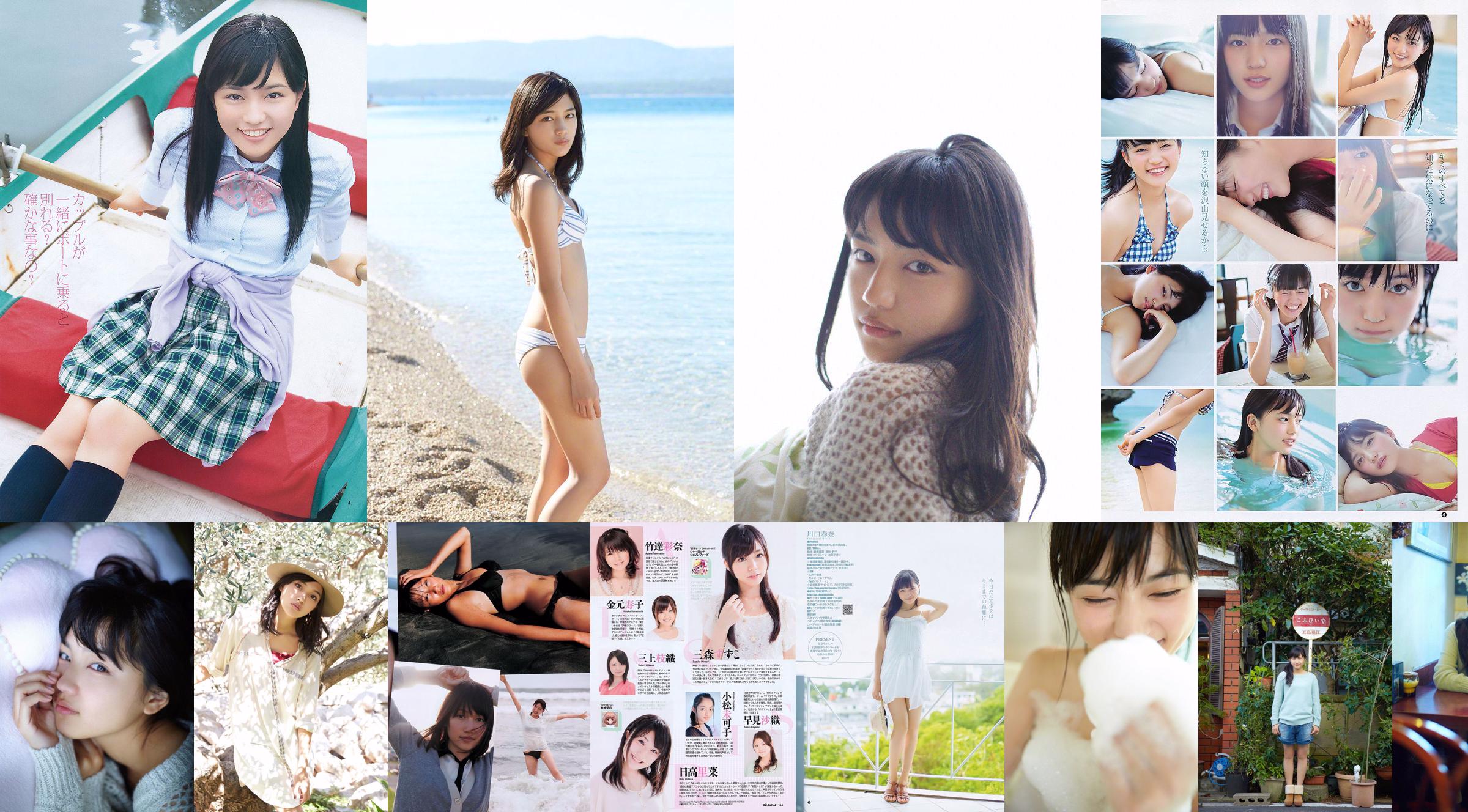 Haruna Kawaguchi Aika Ota Ai Shinozaki [Weekly Young Jump] 2011 No.35 Photograph No.47f8db Pagina 8