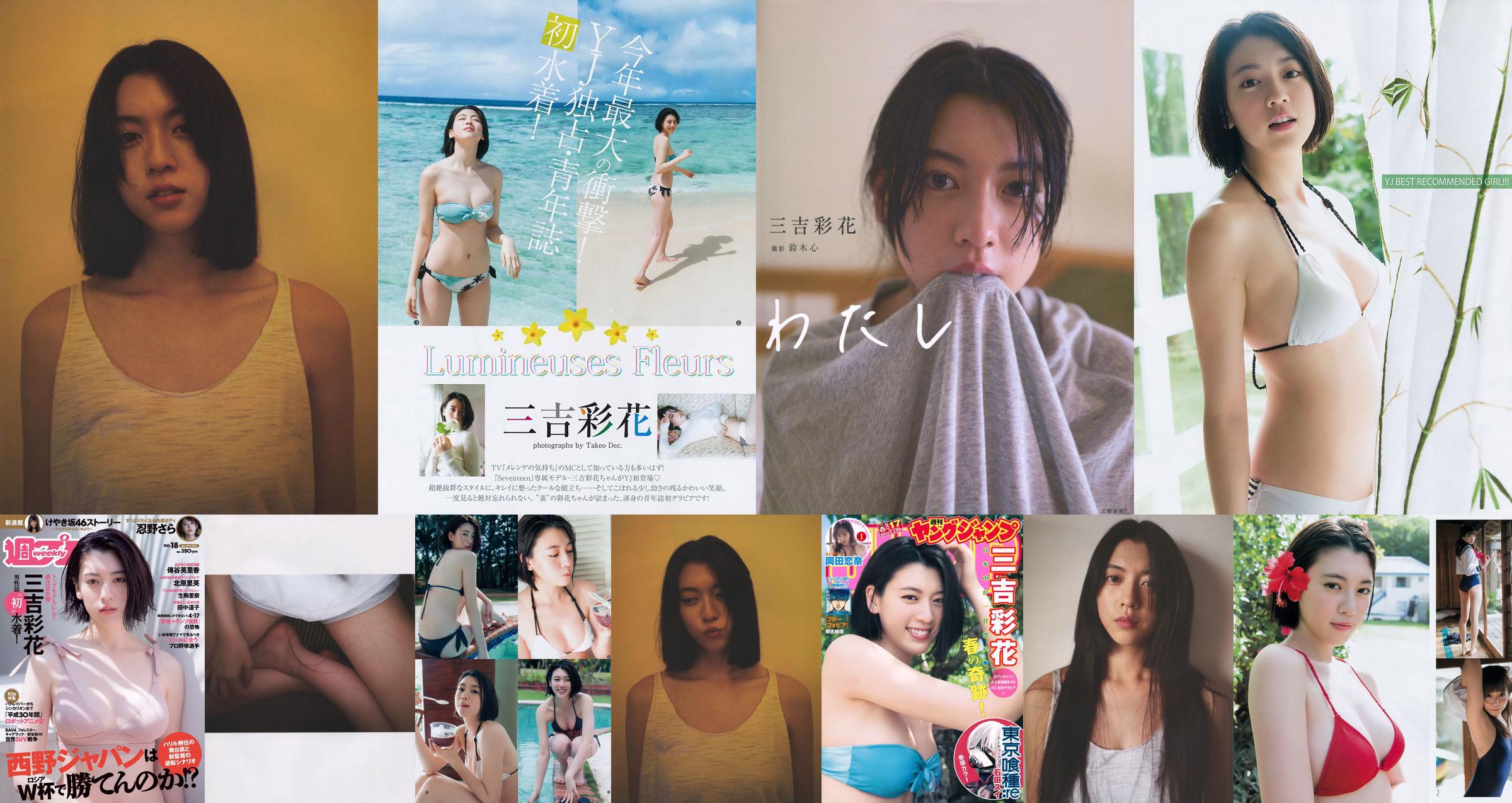 Miyoshi Ayaka Okada Renna [Weekly Young Jump] 2017 nr 17 Photo Magazine No.680915 Strona 7