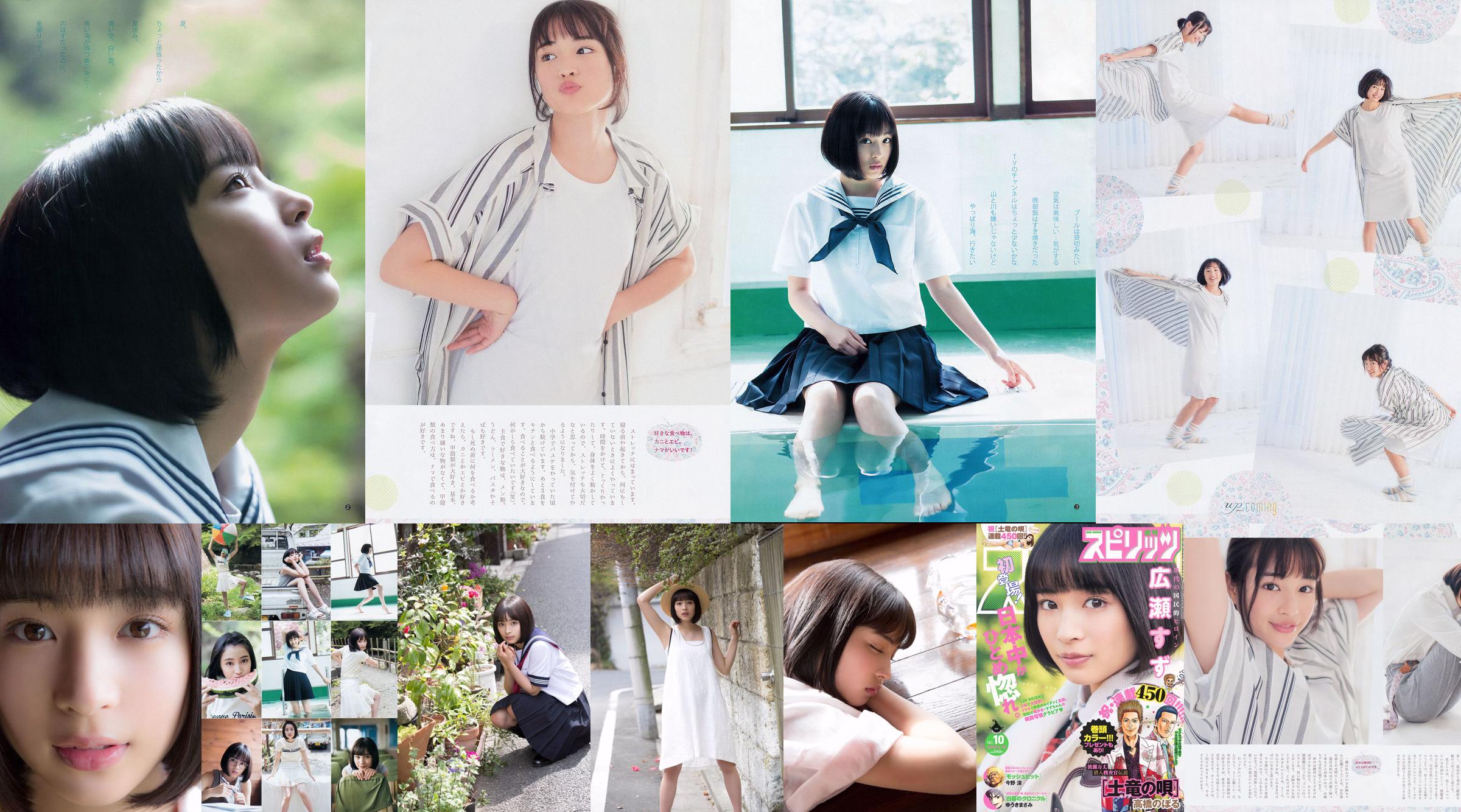 Suzu Hirose Sakura Miyawaki [Wekelijkse Young Jump] 2015 No.32 Photo Magazine No.e45aec Pagina 5