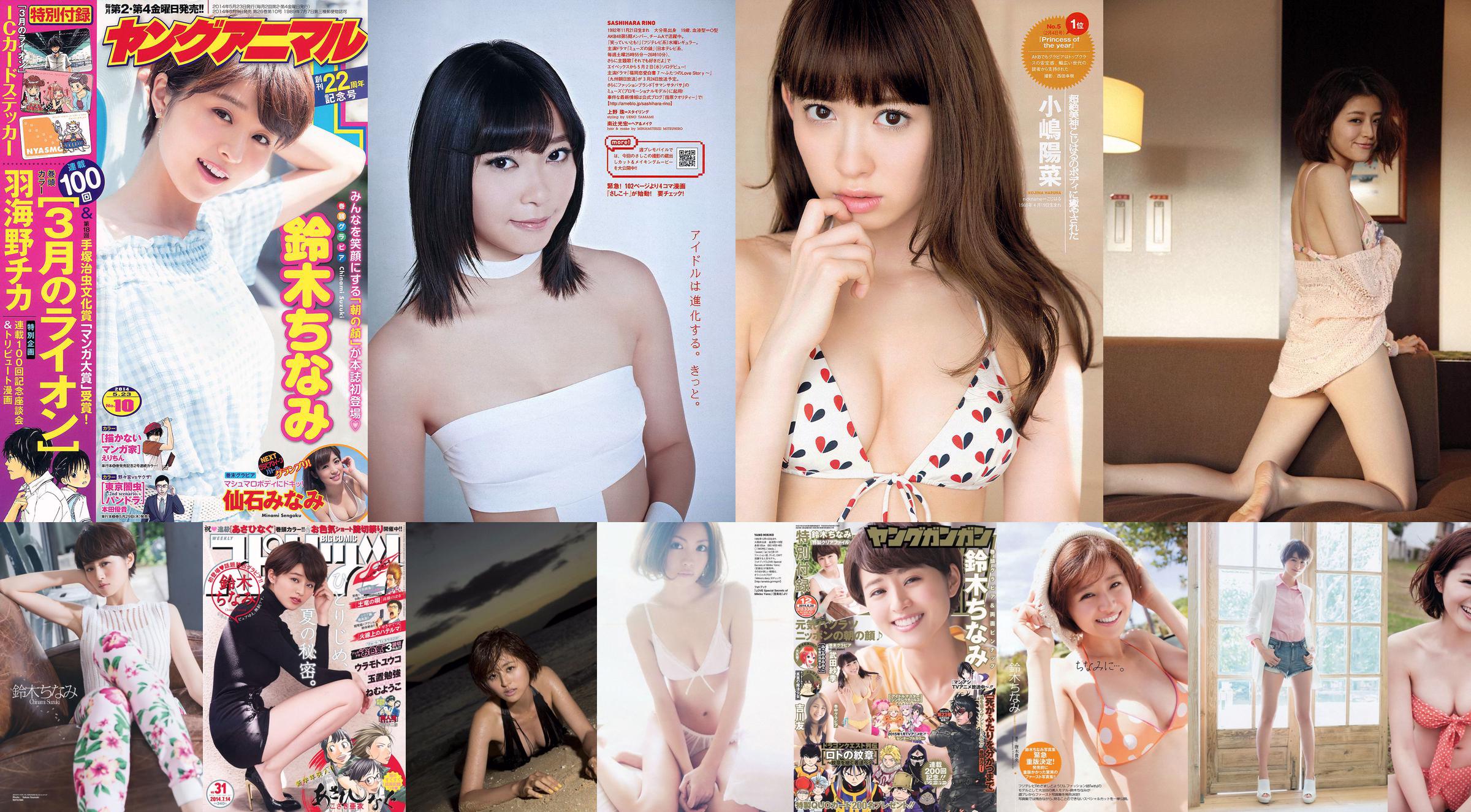 Chinami Suzuki Yua Shinkawa Mai Yamagishi Mayu Watanabe Moyoko Sasaki [Playboy settimanale] 2013 No.18-19 Foto Mori No.353dc3 Pagina 5