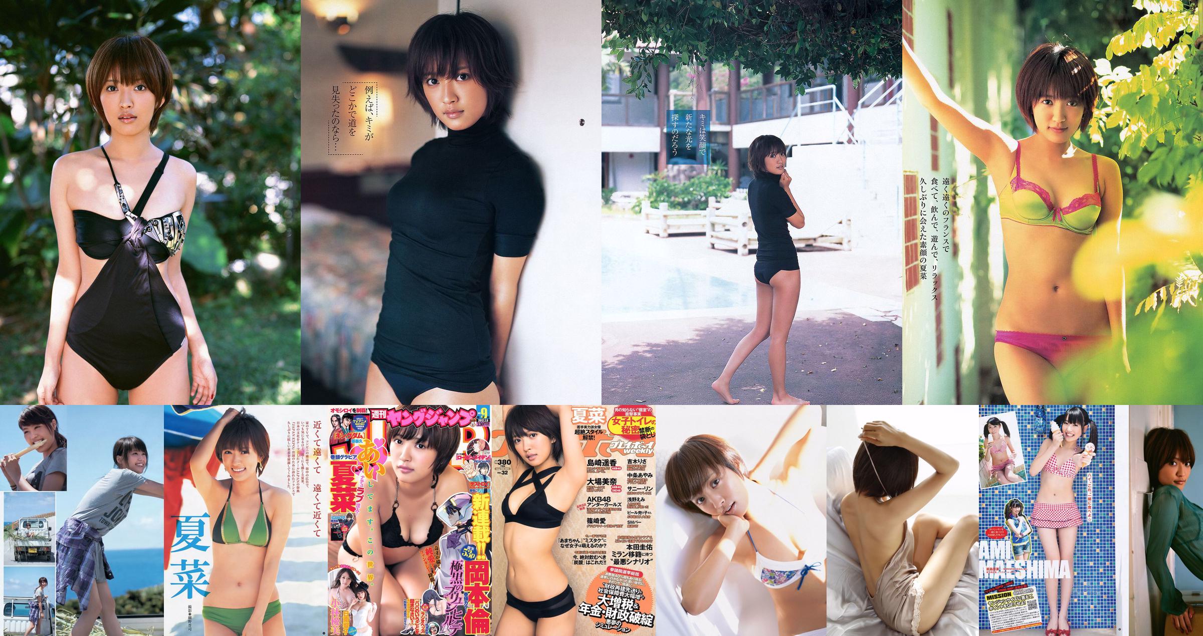 Zomer Naa Kimoto Misaki [Wekelijkse Young Jump] 2013 No.41 Photo Magazine No.60ff3a Pagina 7