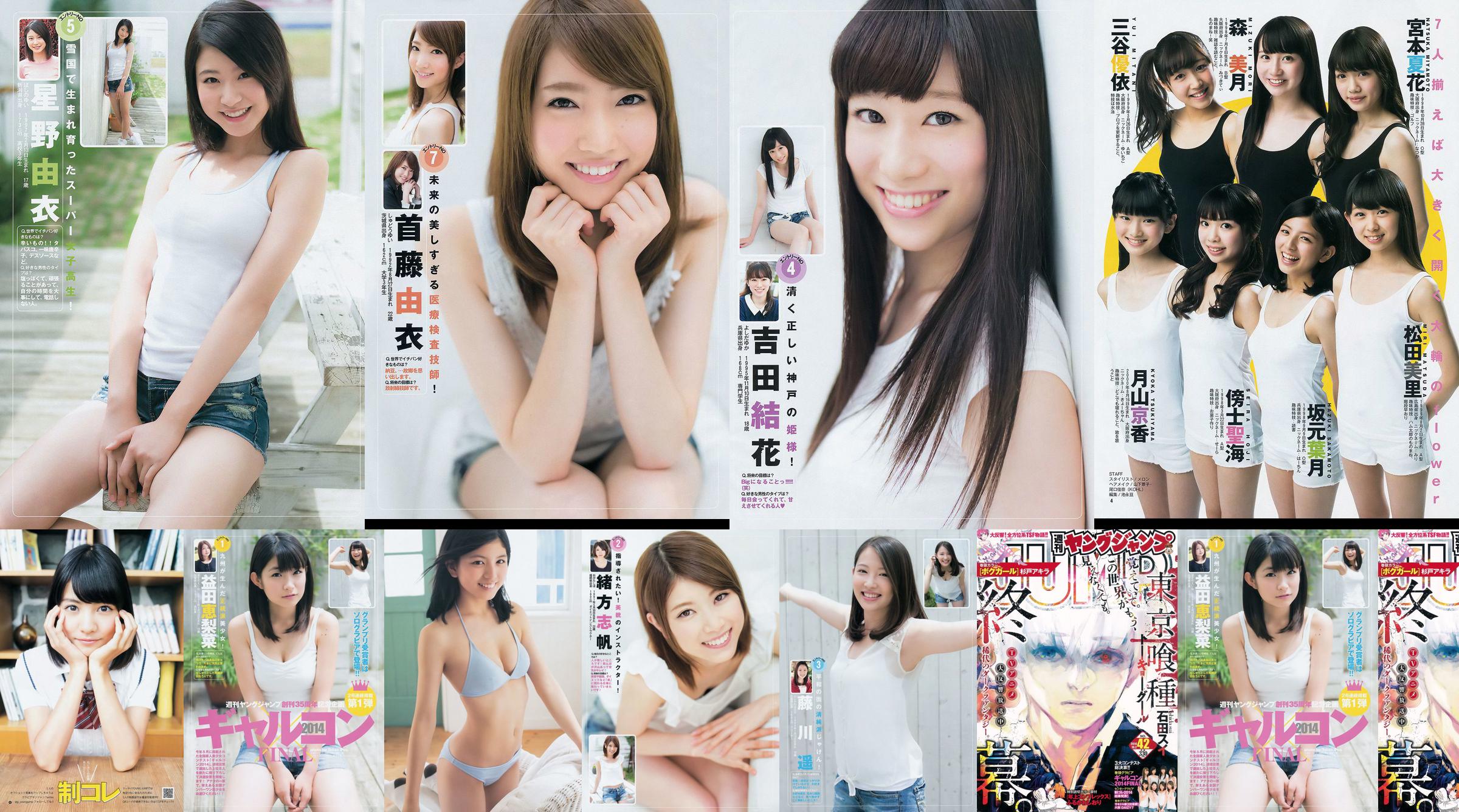 Galcon 2014 System Collection Ultimate 2014 Osaka DAIZY7 [Weekly Young Jump] 2014 No.42 Photo No.61c2ac หน้า 4