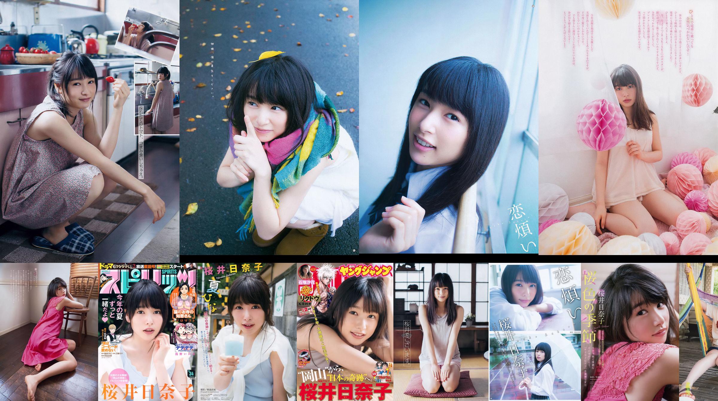 [Młody Gangan] Sakurai Hinako 2015 nr 22 Photo Magazine No.8922c2 Strona 3