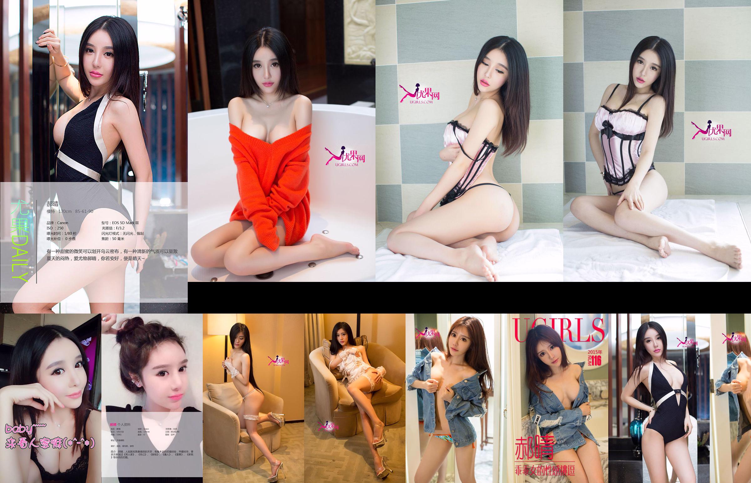 Hao Qing "Die sexy Provokation eines guten Mädchens" [Ugirls] Nr.116 No.5890e2 Seite 1